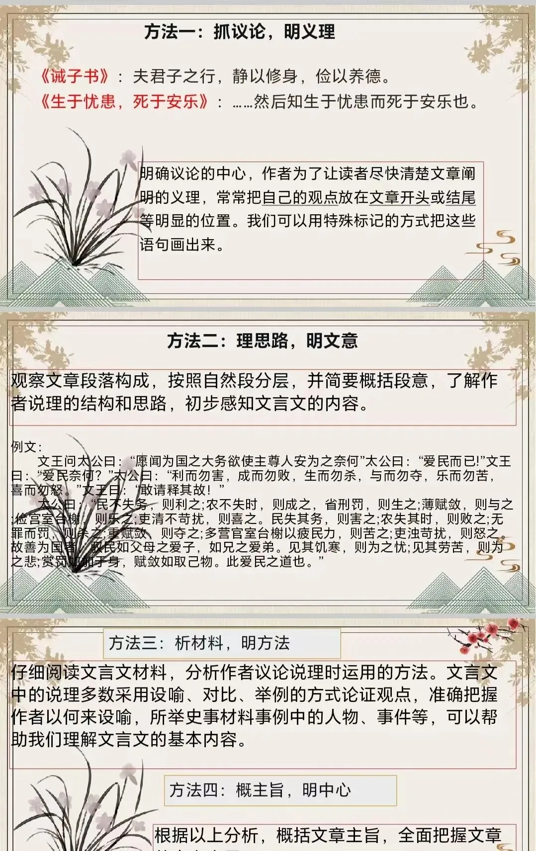 【中考语文】文言文阅读理解综合复习 第9张