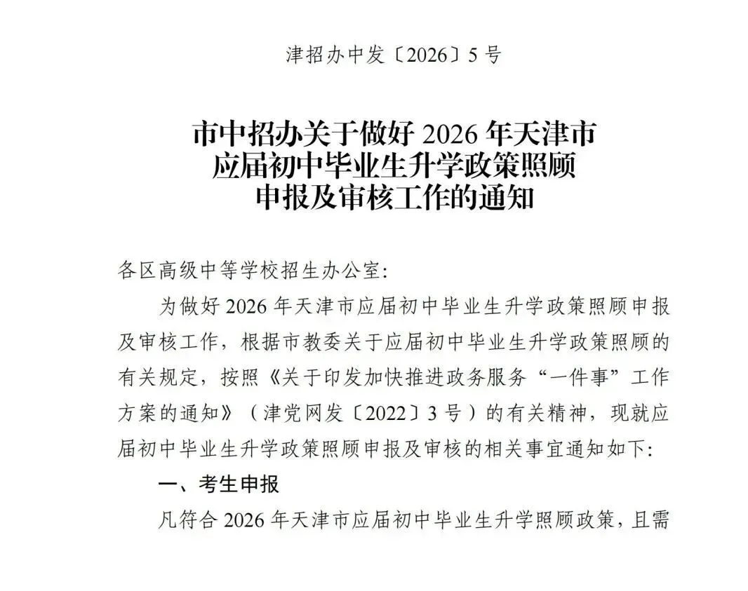 2026年中考加分申报开始!逾期不再补办! 第2张