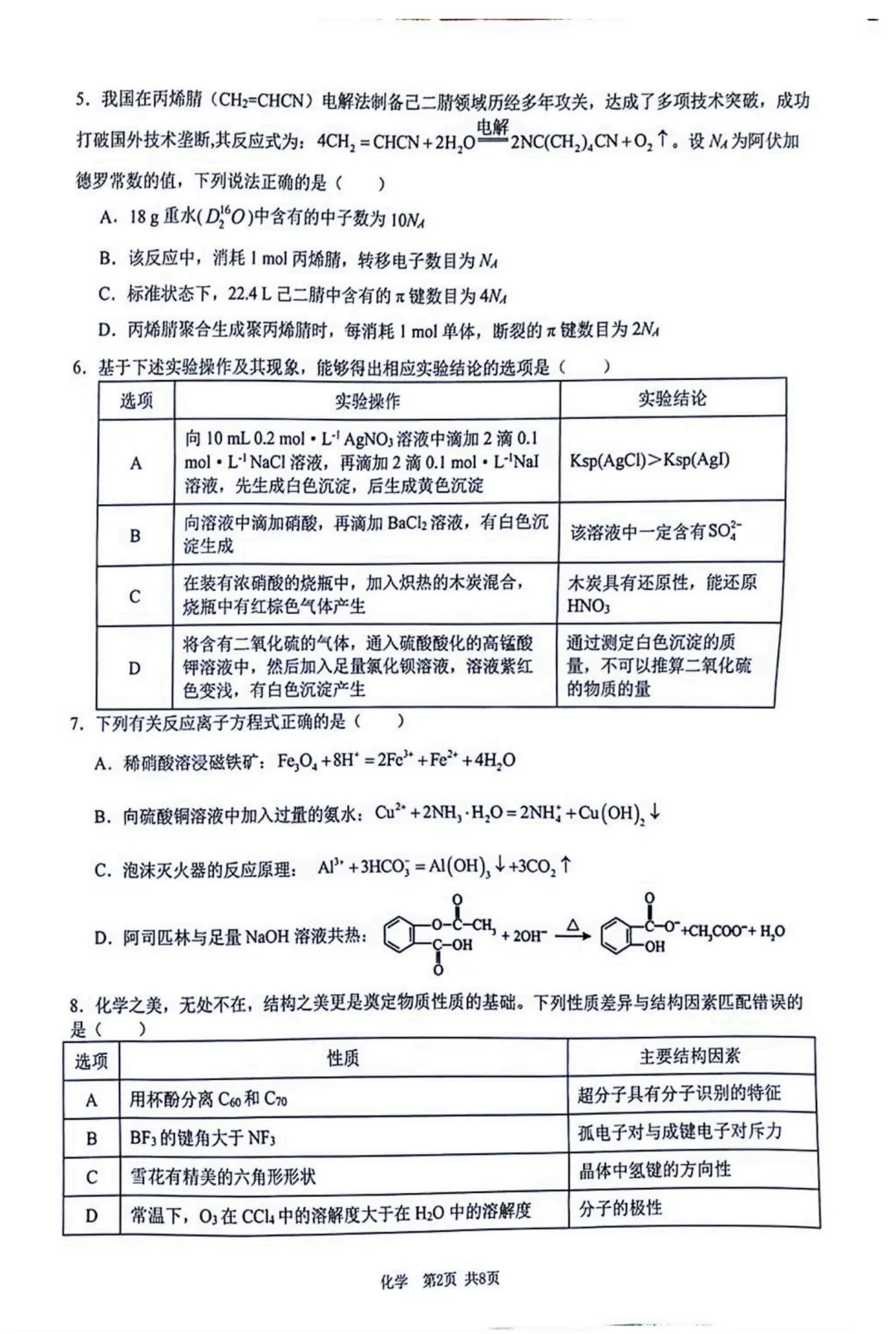 2026届江西宜春二模化学试卷与答案 第2张