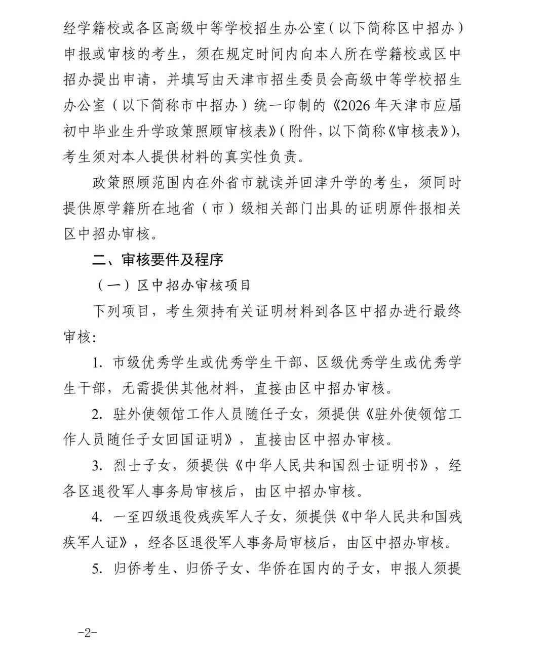 2026年中考加分申报开始!逾期不再补办! 第3张