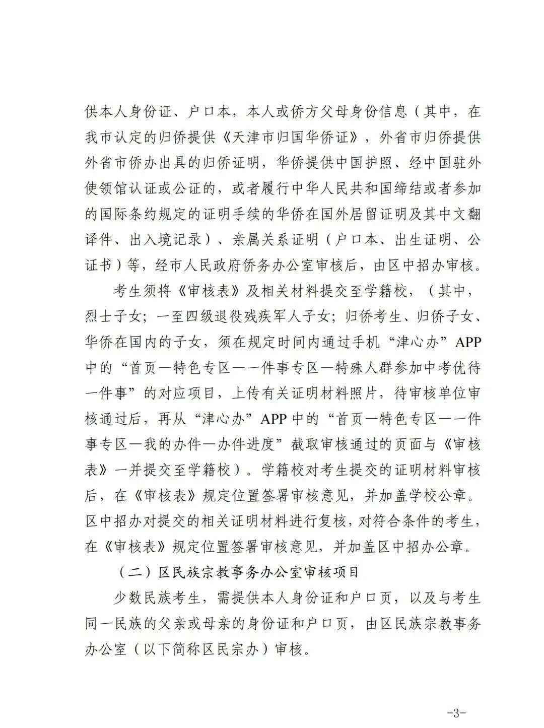 2026年中考加分申报开始!逾期不再补办! 第4张