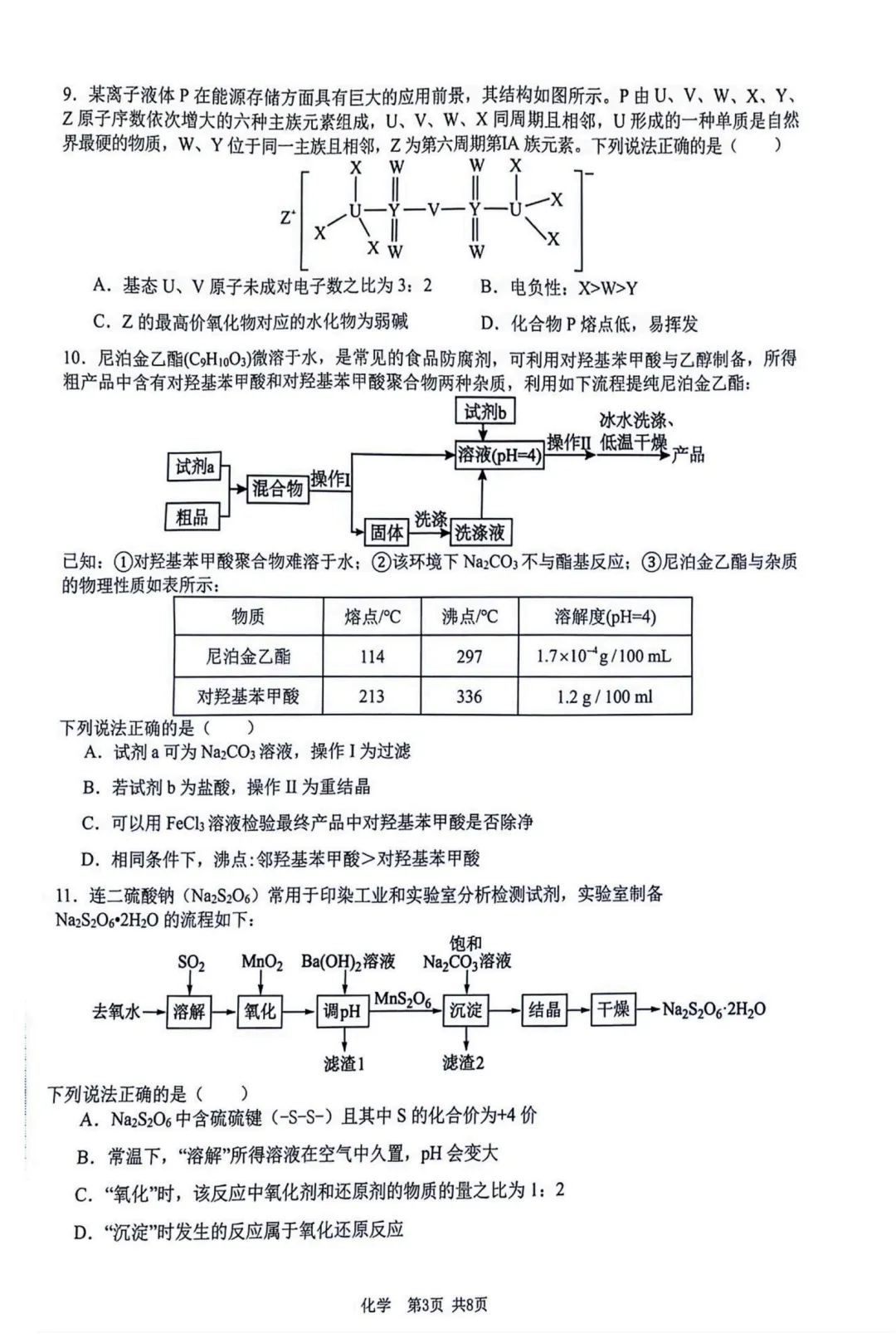 2026届江西宜春二模化学试卷与答案 第3张
