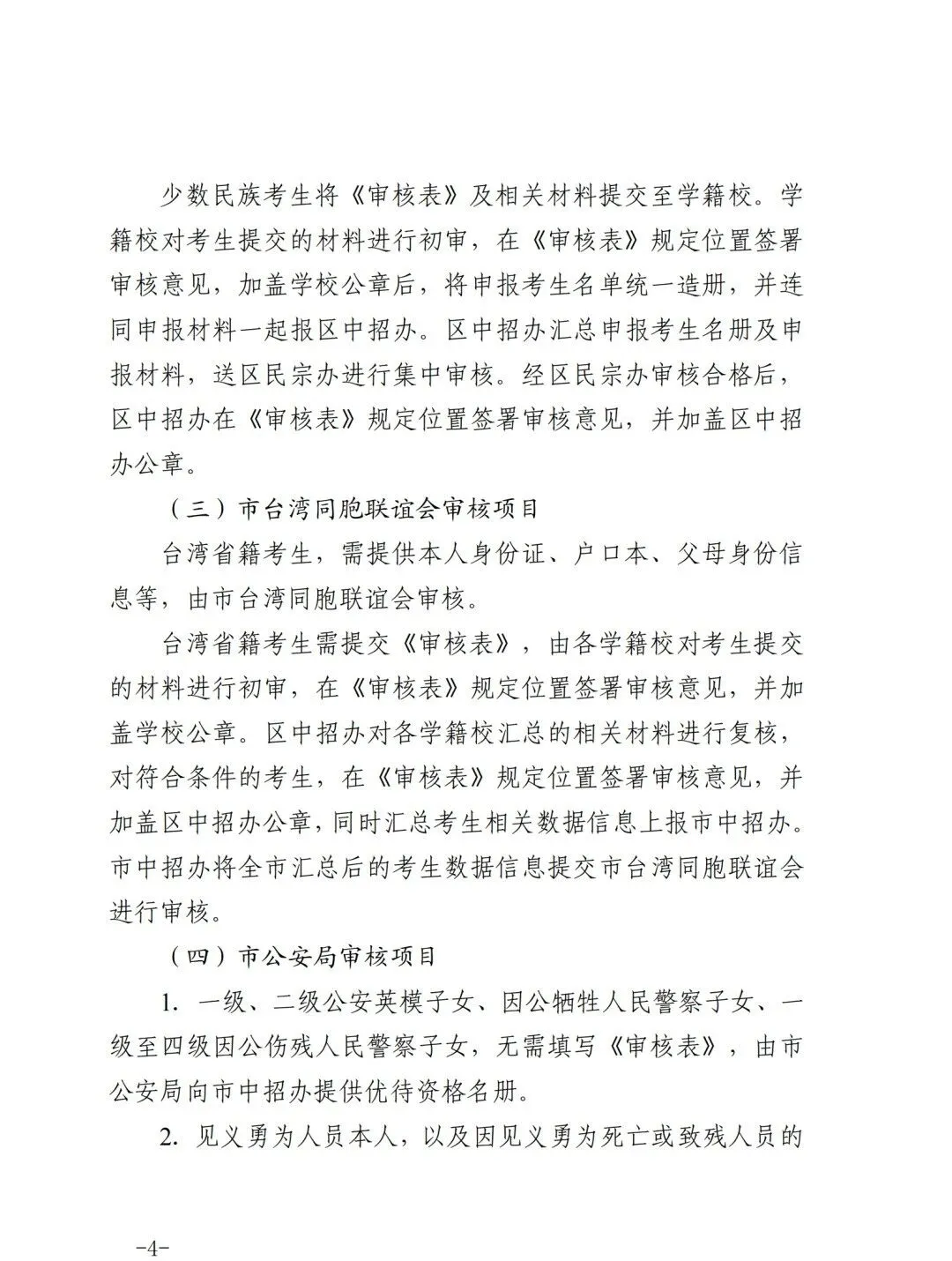 2026年中考加分申报开始!逾期不再补办! 第5张