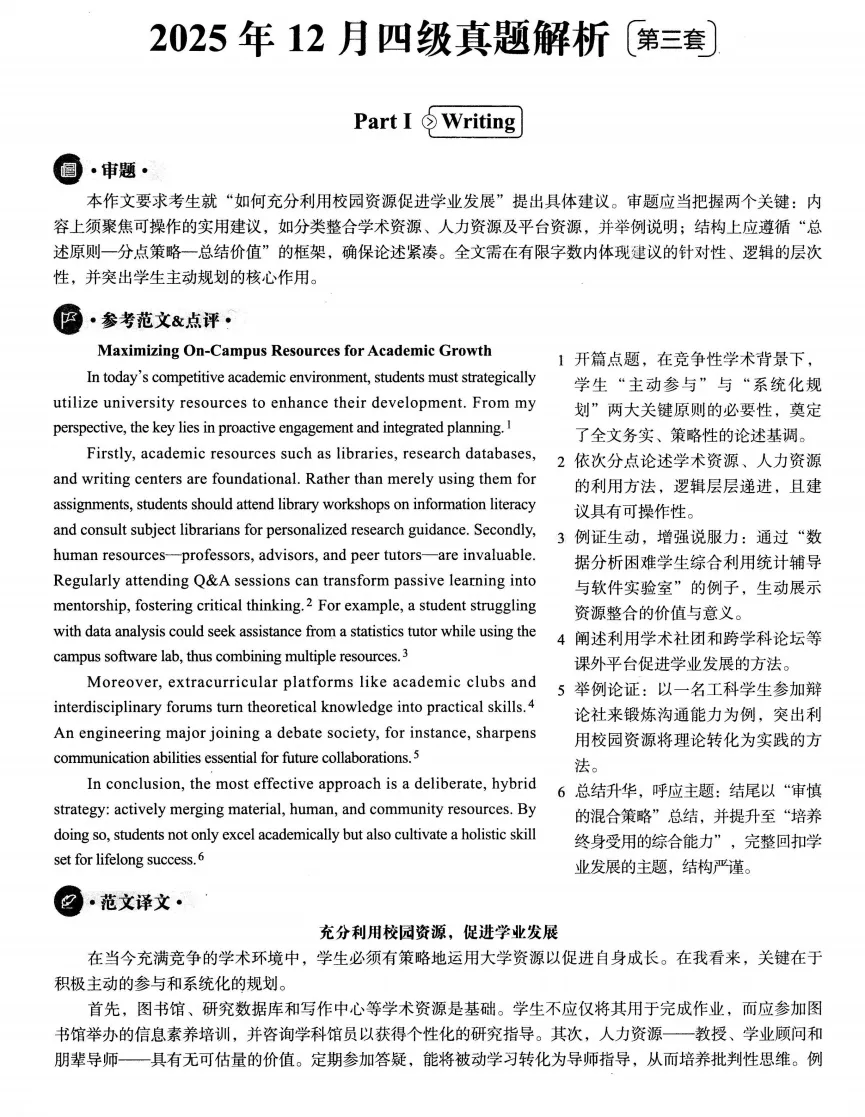 英语四级历年真题及答案解析电子版pdf(2015-2025年12月) 第4张
