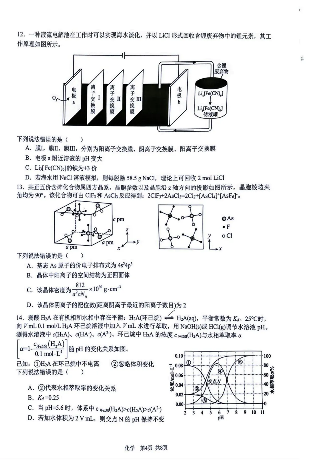 2026届江西宜春二模化学试卷与答案 第4张