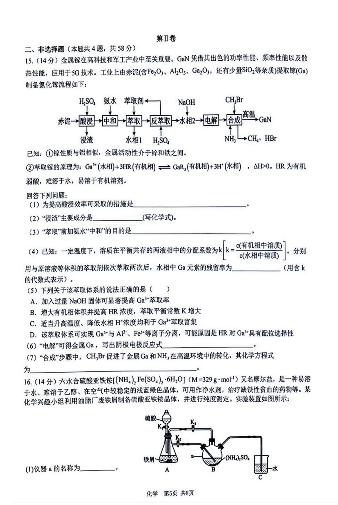 2026届江西宜春二模化学试卷与答案 第5张