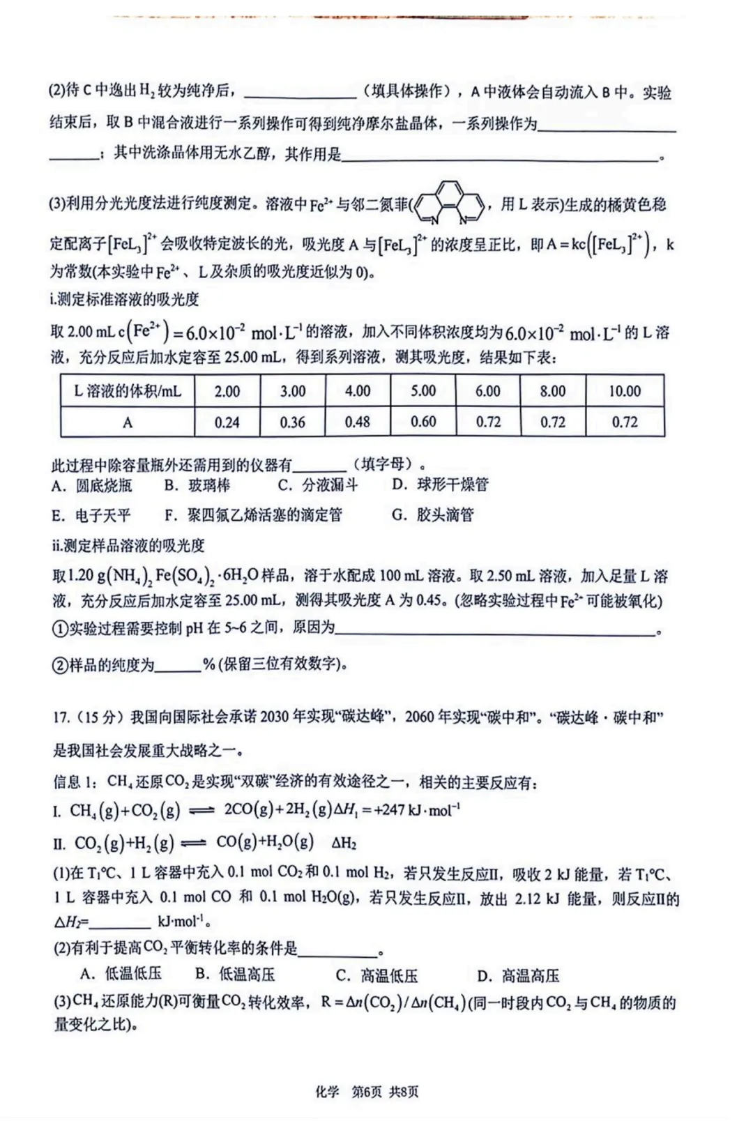 2026届江西宜春二模化学试卷与答案 第6张