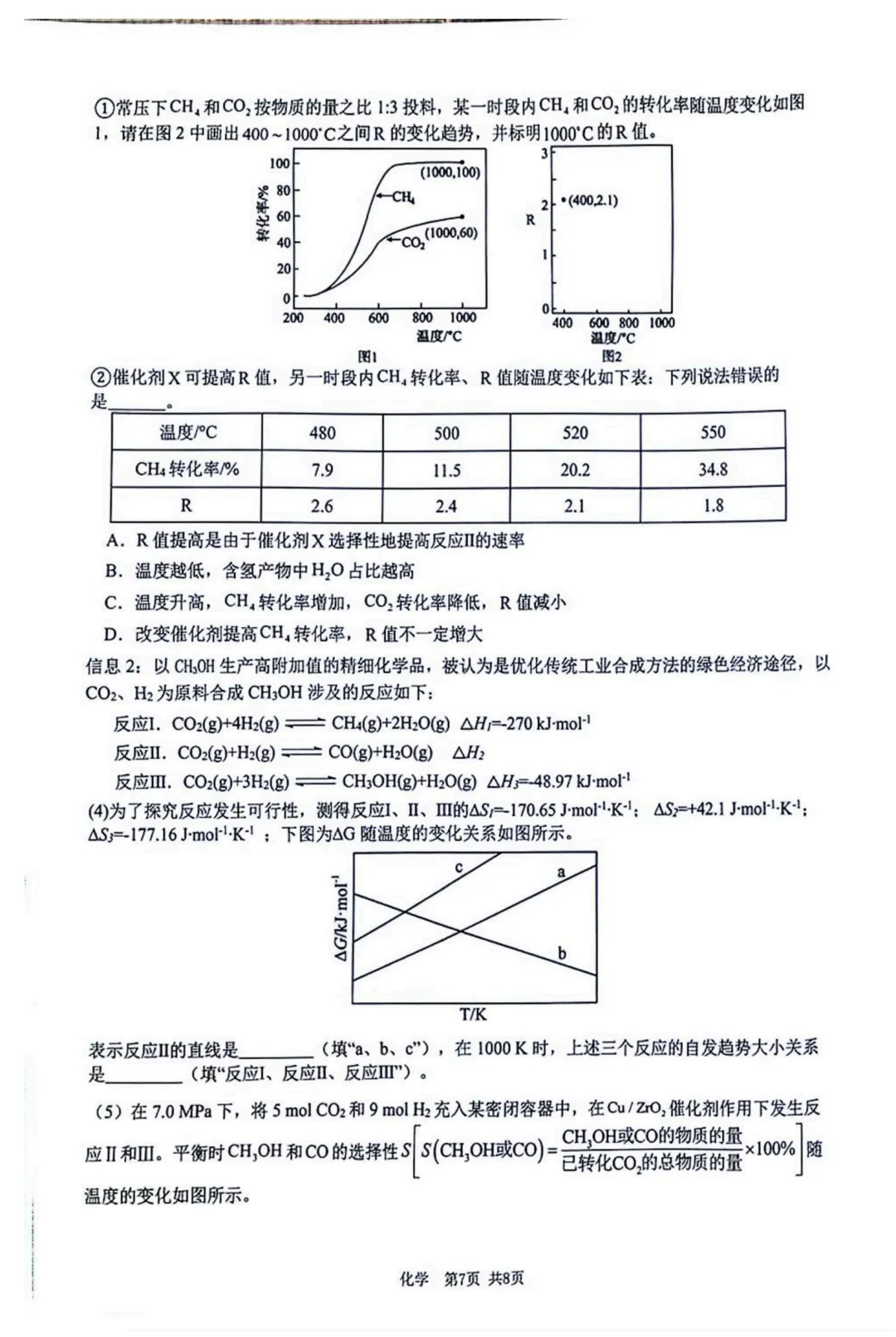 2026届江西宜春二模化学试卷与答案 第7张