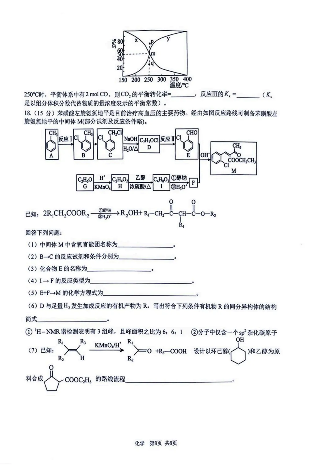 2026届江西宜春二模化学试卷与答案 第8张