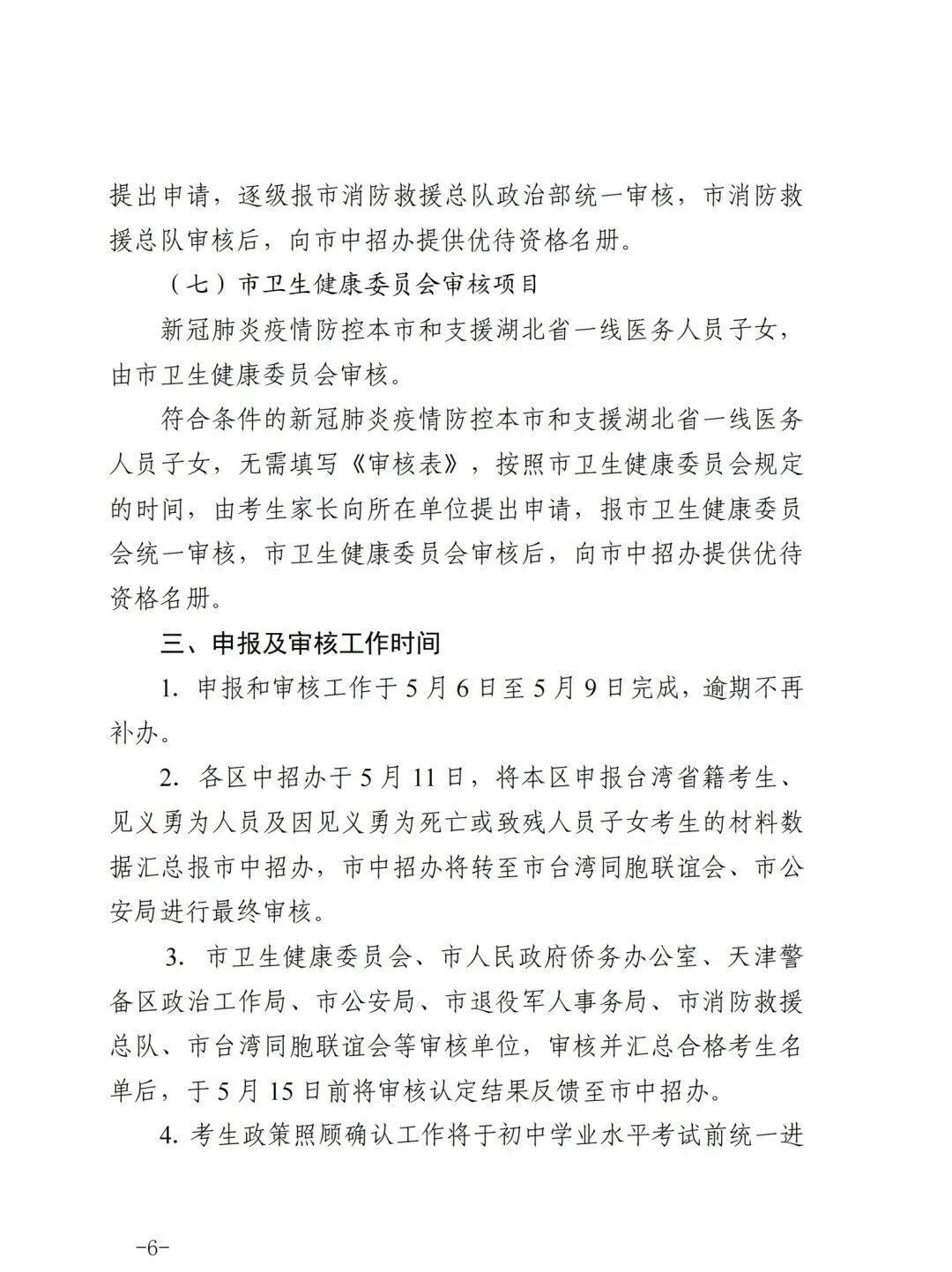 2026年中考加分申报开始!逾期不再补办! 第6张