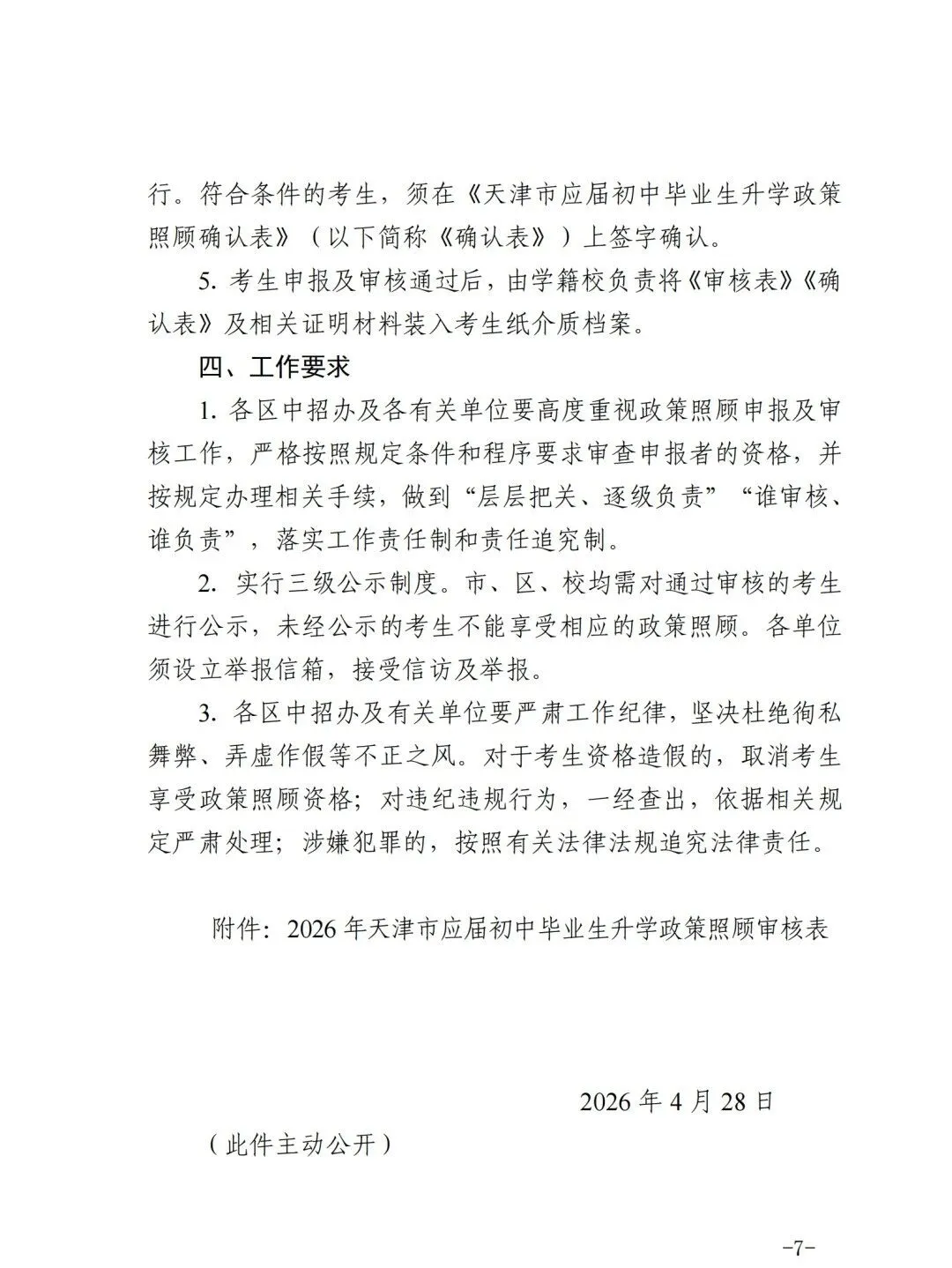 2026年中考加分申报开始!逾期不再补办! 第7张