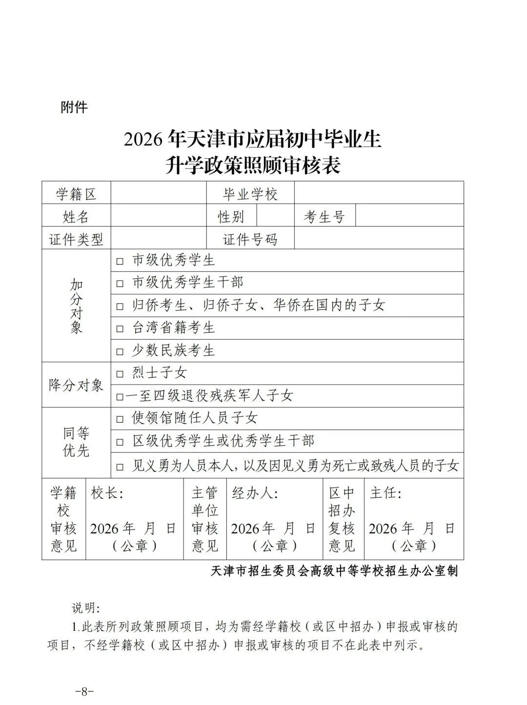 2026年中考加分申报开始!逾期不再补办! 第8张