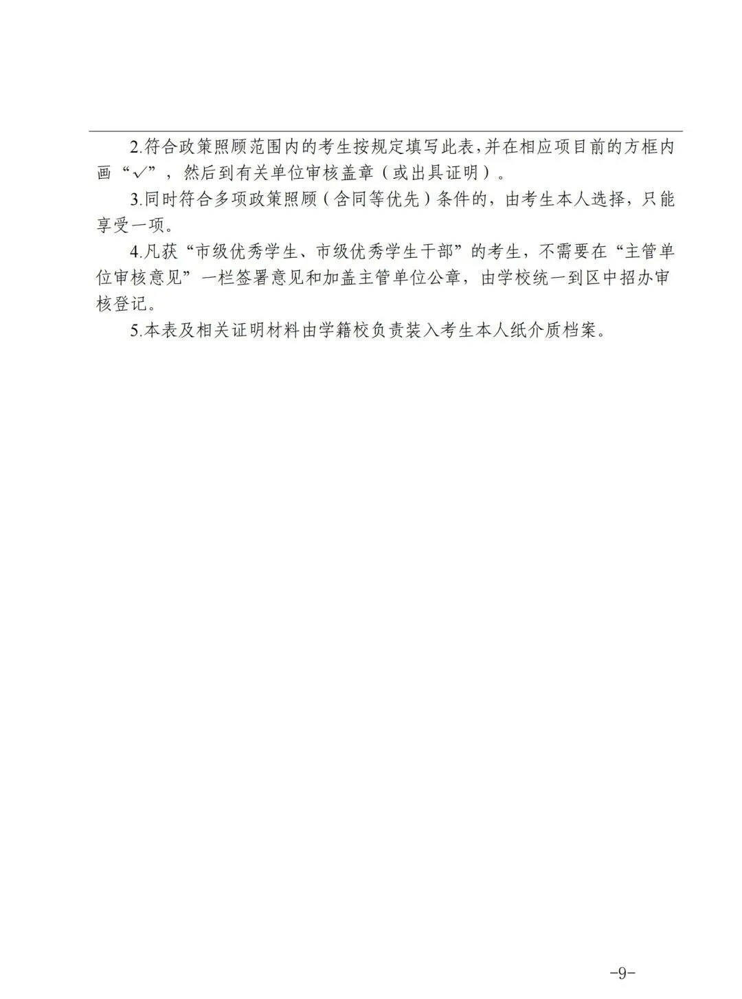 2026年中考加分申报开始!逾期不再补办! 第9张