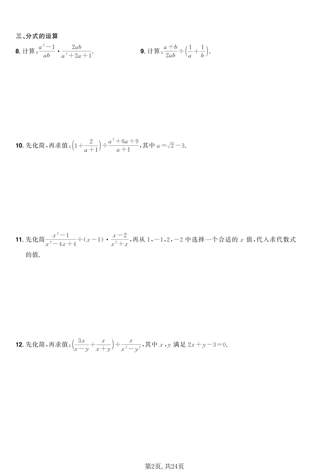2026中考数学计算题专项训练,练好计算,基础一分不丢,提升成绩 第2张