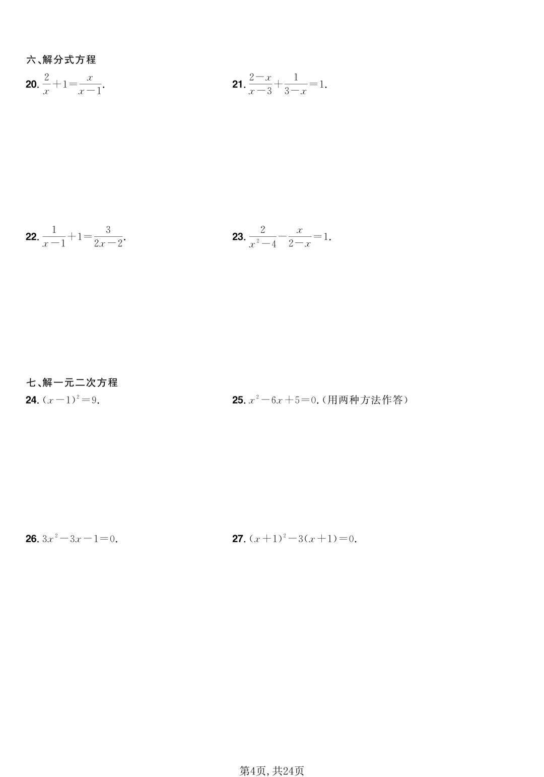 2026中考数学计算题专项训练,练好计算,基础一分不丢,提升成绩 第4张