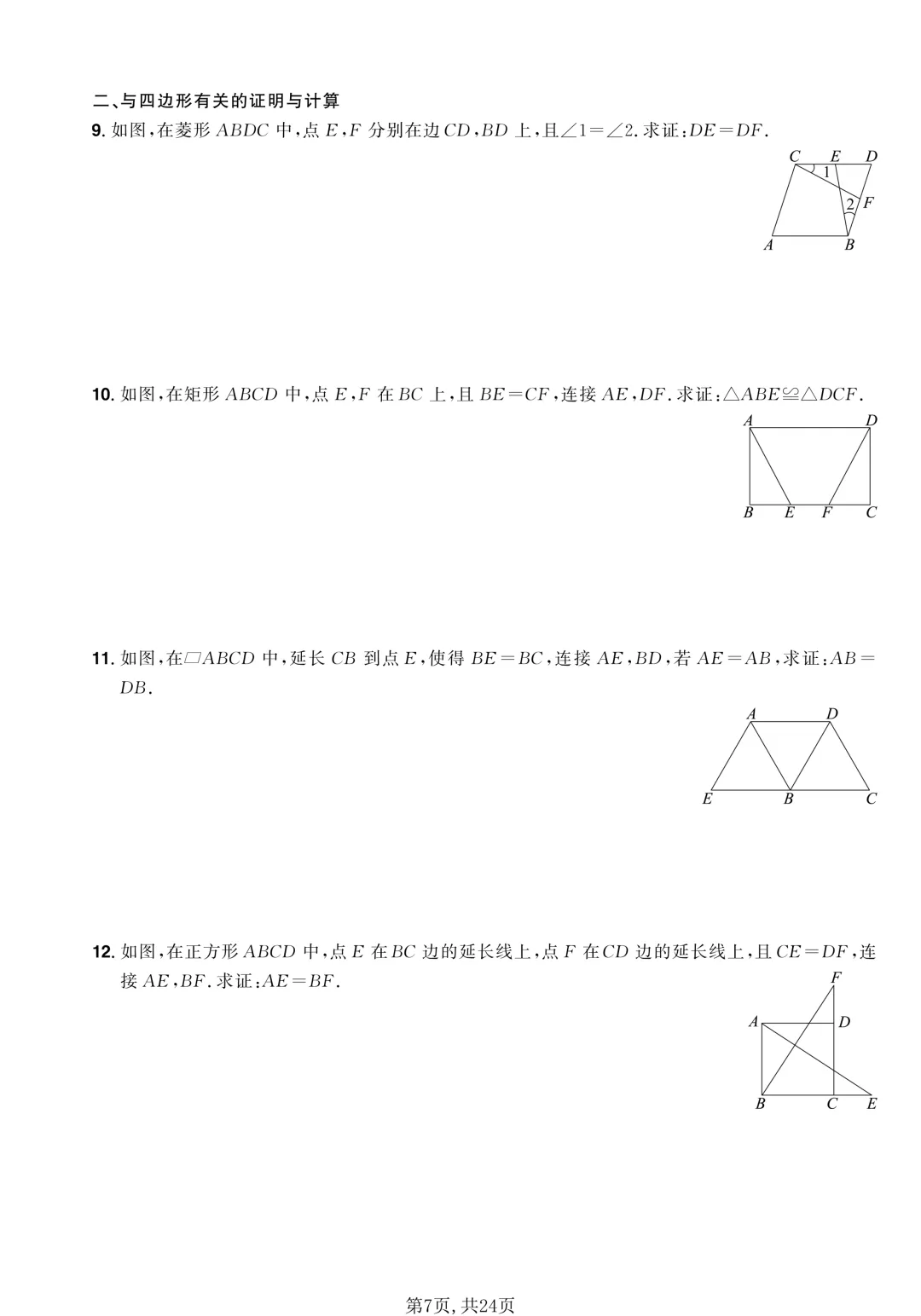 2026中考数学计算题专项训练,练好计算,基础一分不丢,提升成绩 第7张