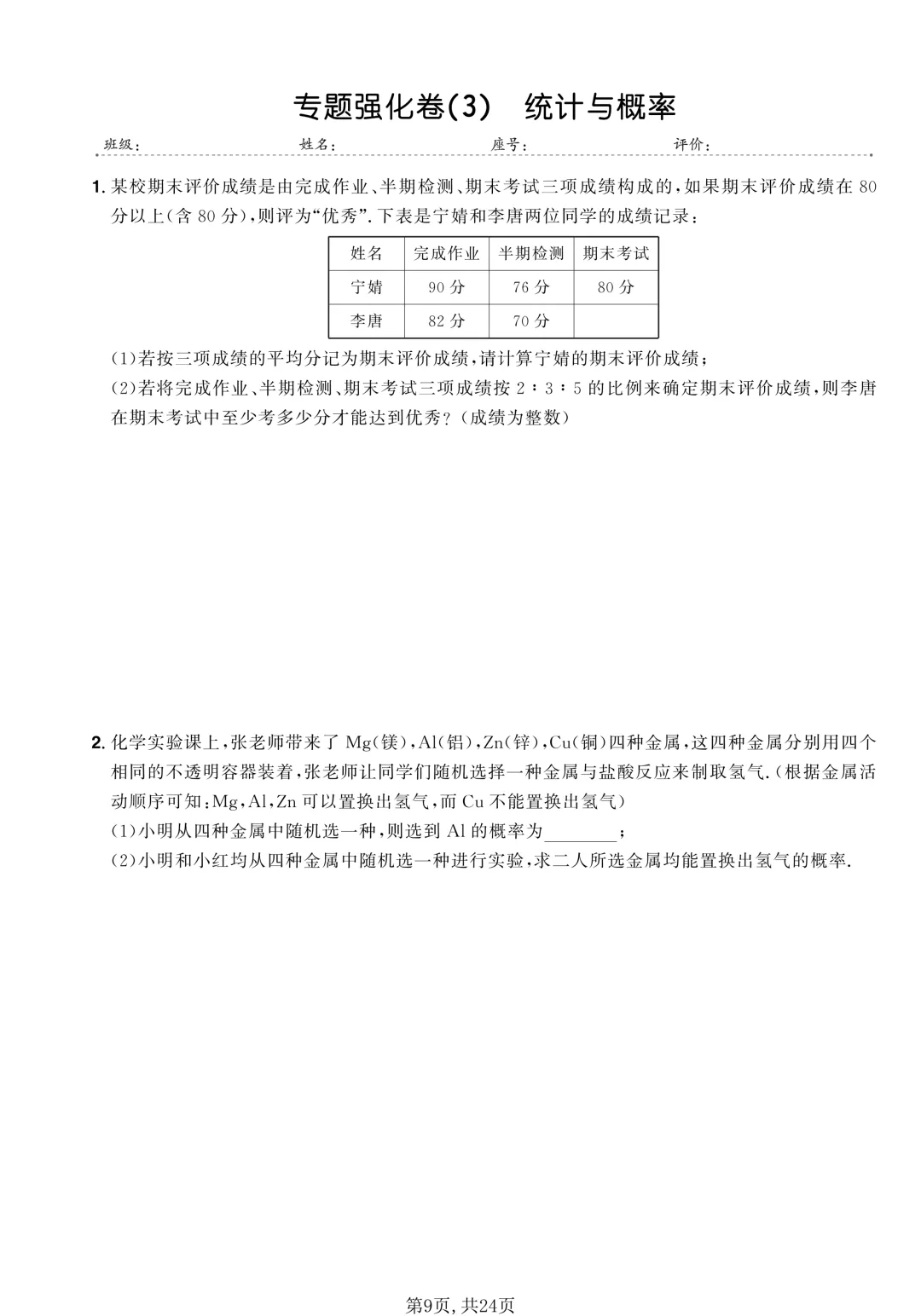 2026中考数学计算题专项训练,练好计算,基础一分不丢,提升成绩 第9张
