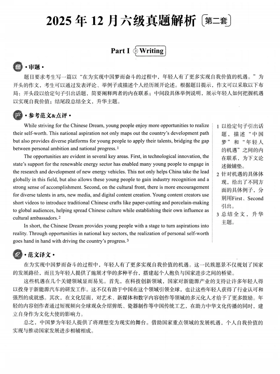 英语六级历年真题及答案解析电子版pdf(2015-2025年12月) 第4张