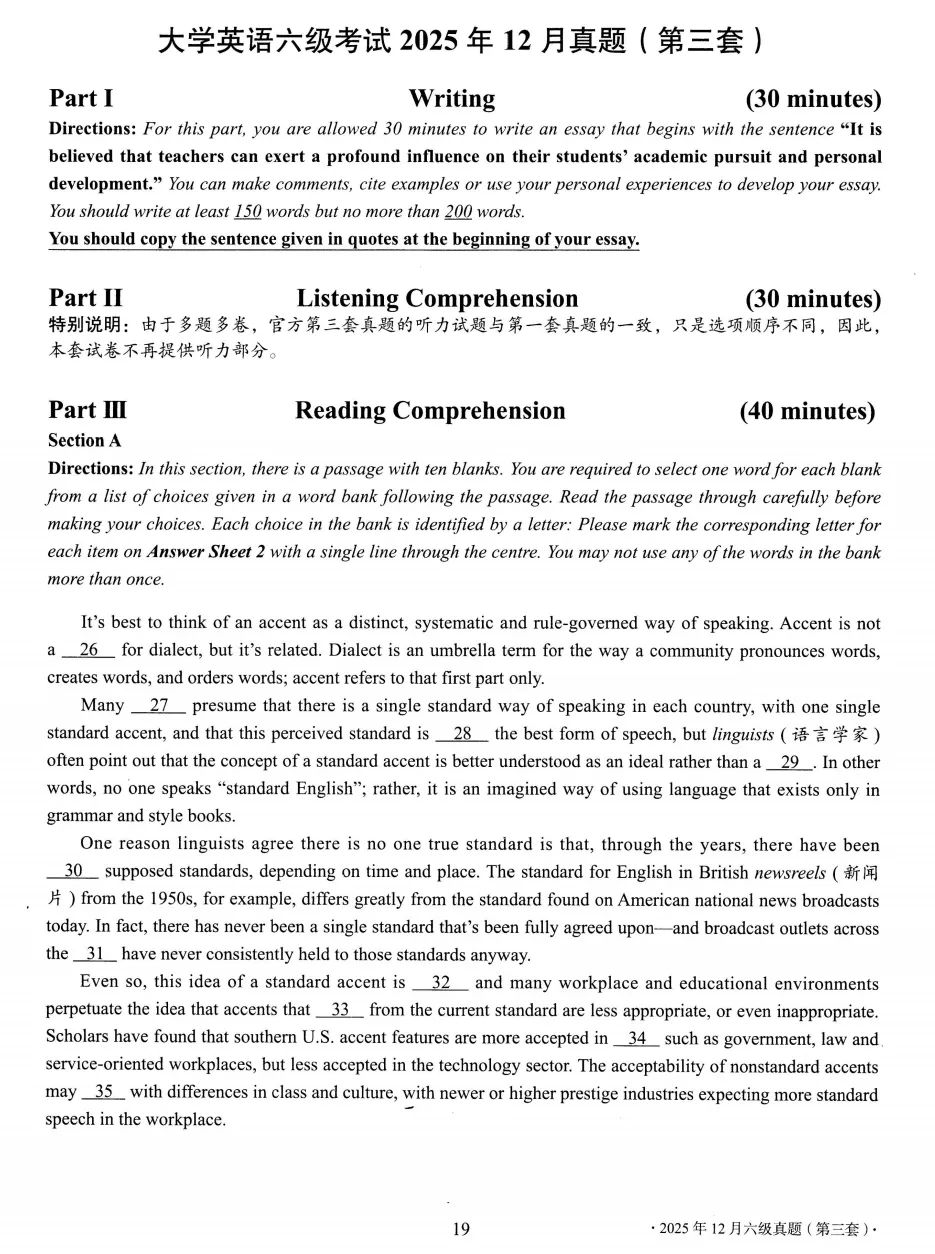 英语六级历年真题及答案解析电子版pdf(2015-2025年12月) 第5张