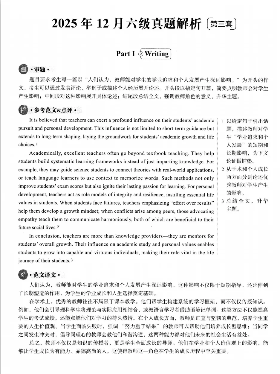 英语六级历年真题及答案解析电子版pdf(2015-2025年12月) 第6张