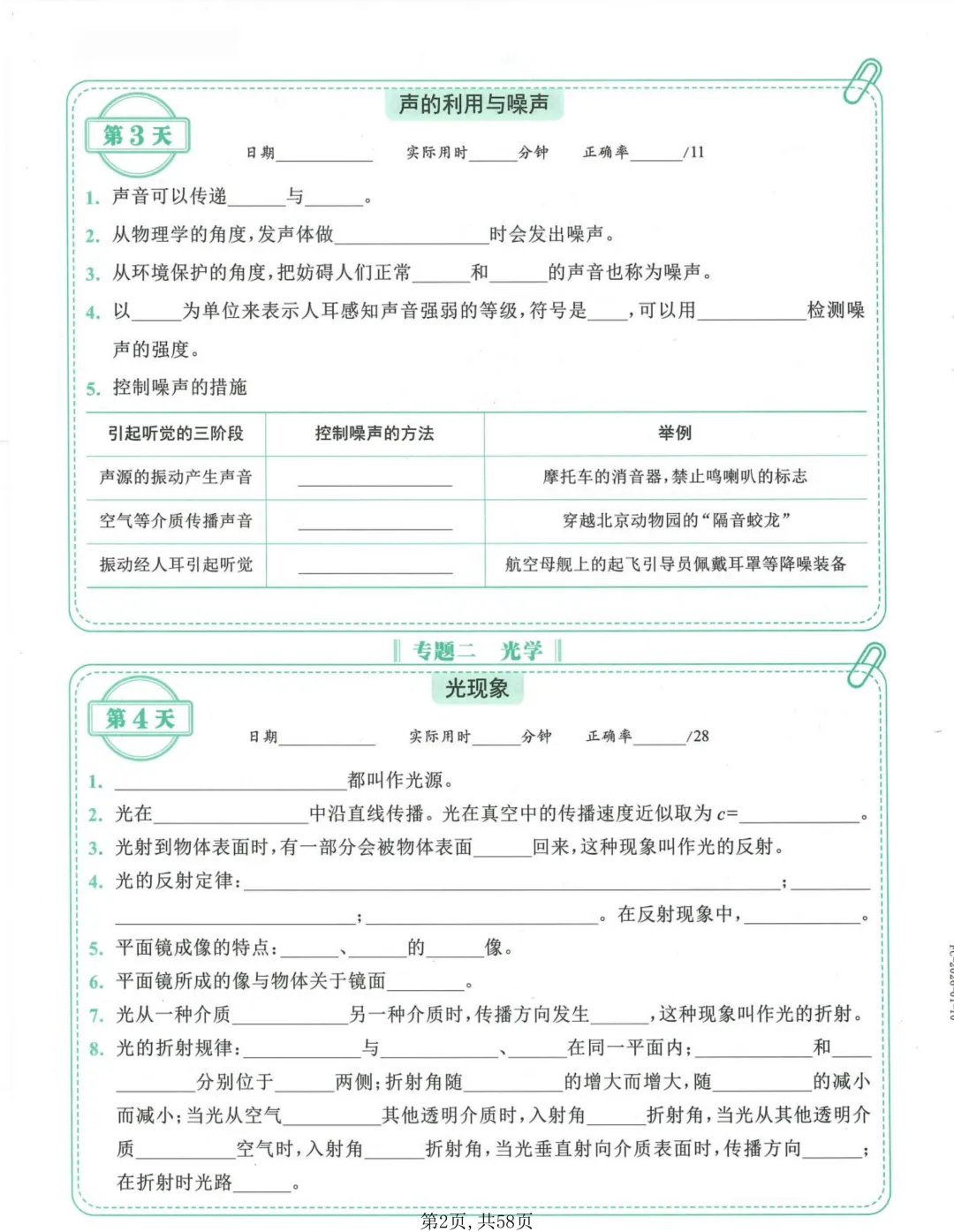 2026中考物理每日一练!考点+公式全涵盖,练完中考多考20分 第2张