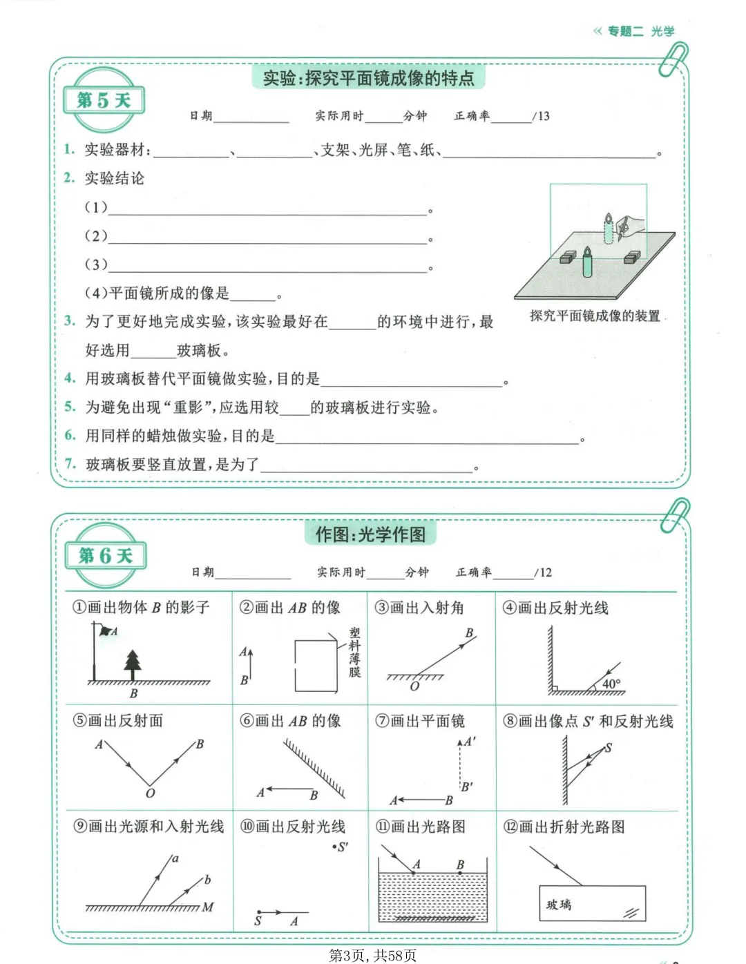 2026中考物理每日一练!考点+公式全涵盖,练完中考多考20分 第3张