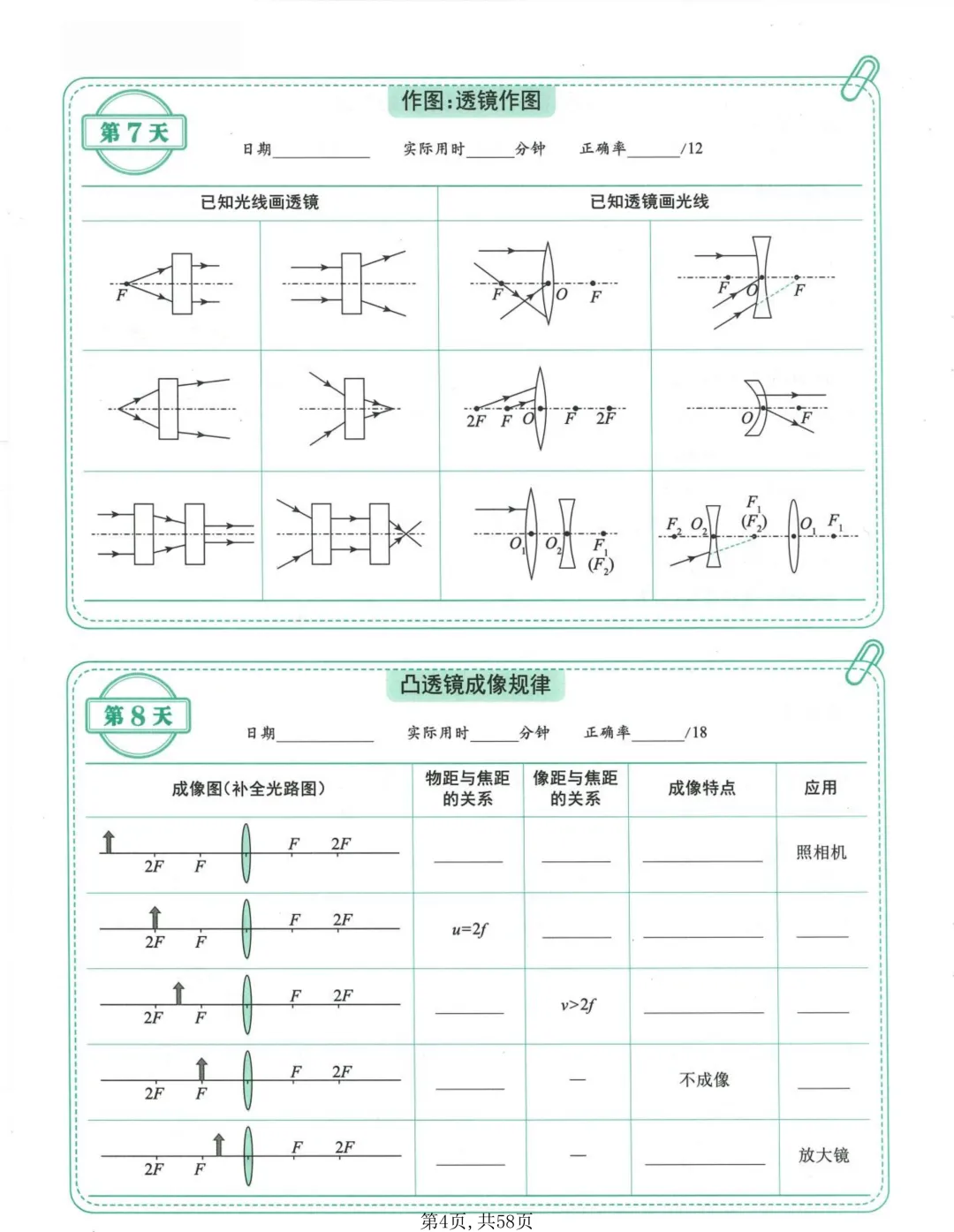 2026中考物理每日一练!考点+公式全涵盖,练完中考多考20分 第4张