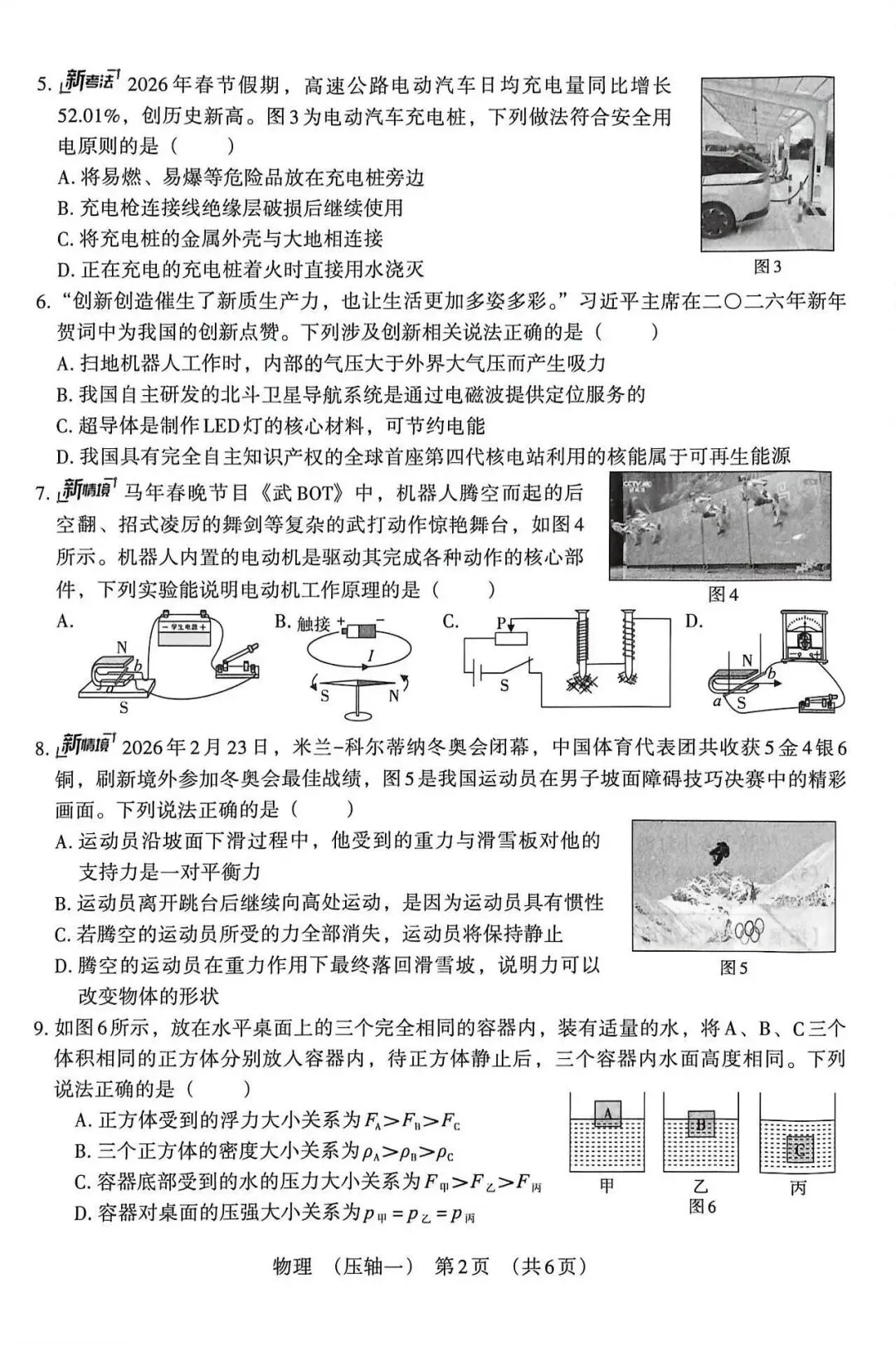 2026年河北中考模拟压轴卷物理试卷(一) 第2张