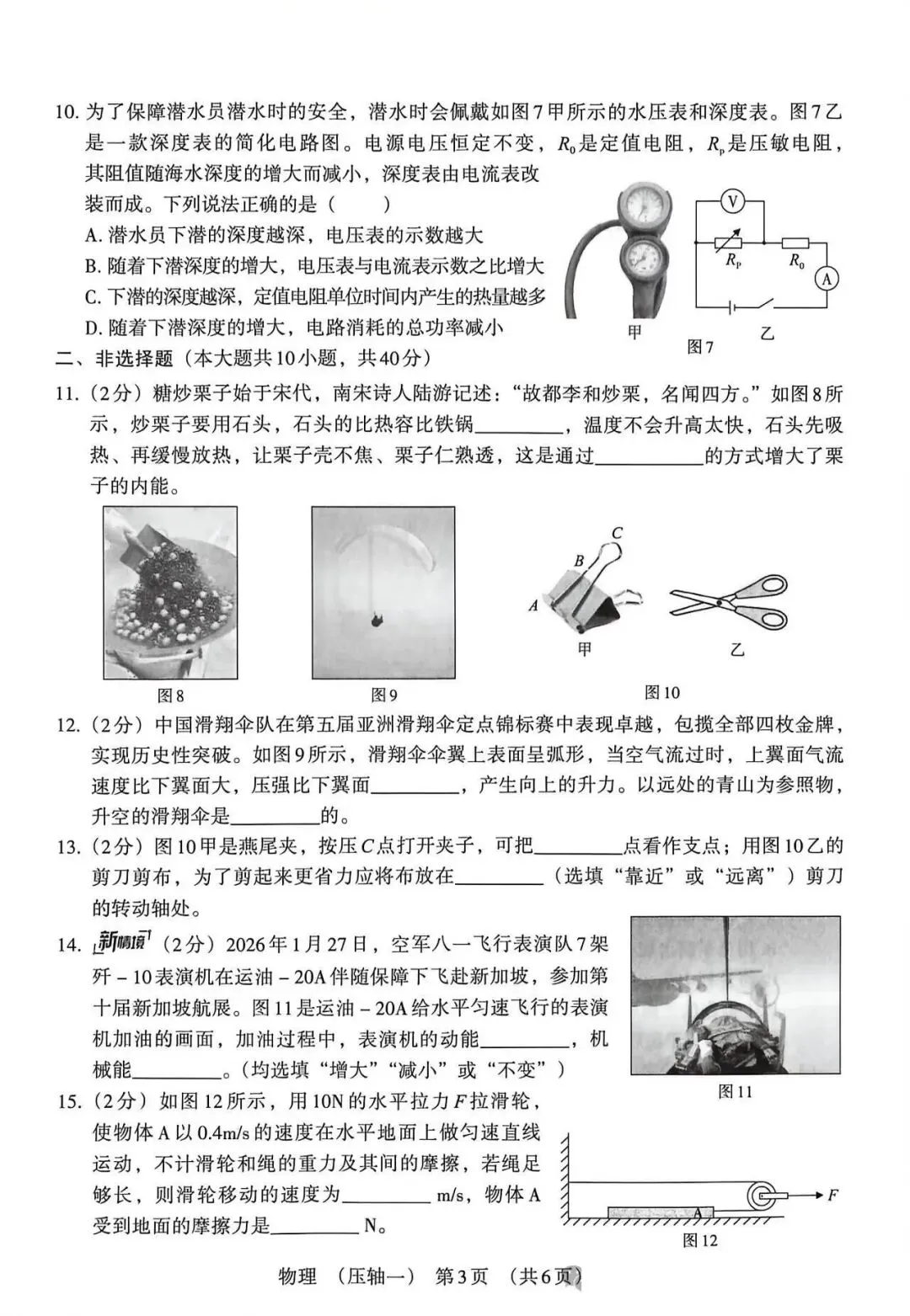 2026年河北中考模拟压轴卷物理试卷(一) 第3张