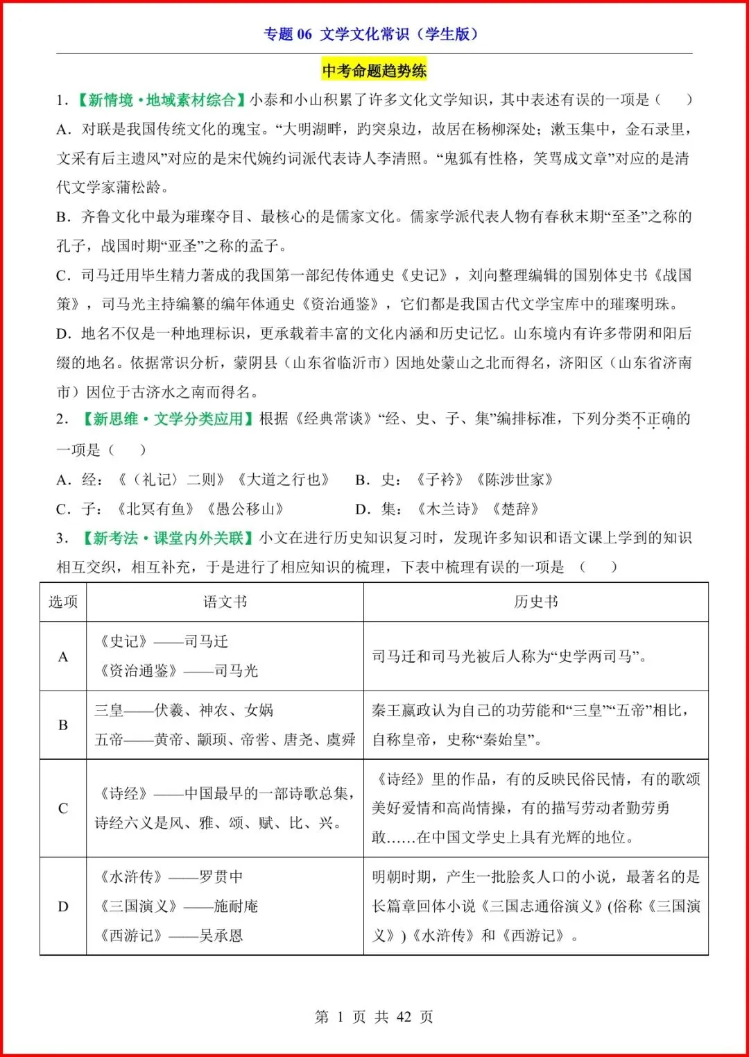 2026中考语文专项06《文学文化常识》,有答案,电子版可打印. 第2张