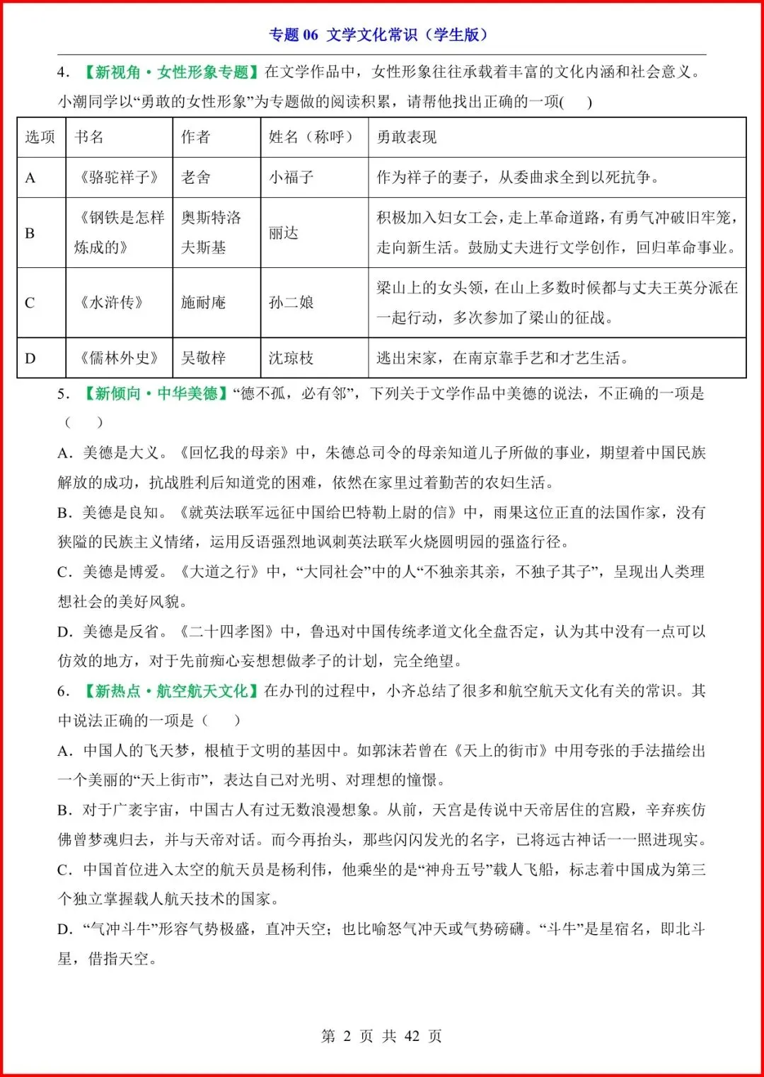 2026中考语文专项06《文学文化常识》,有答案,电子版可打印. 第3张