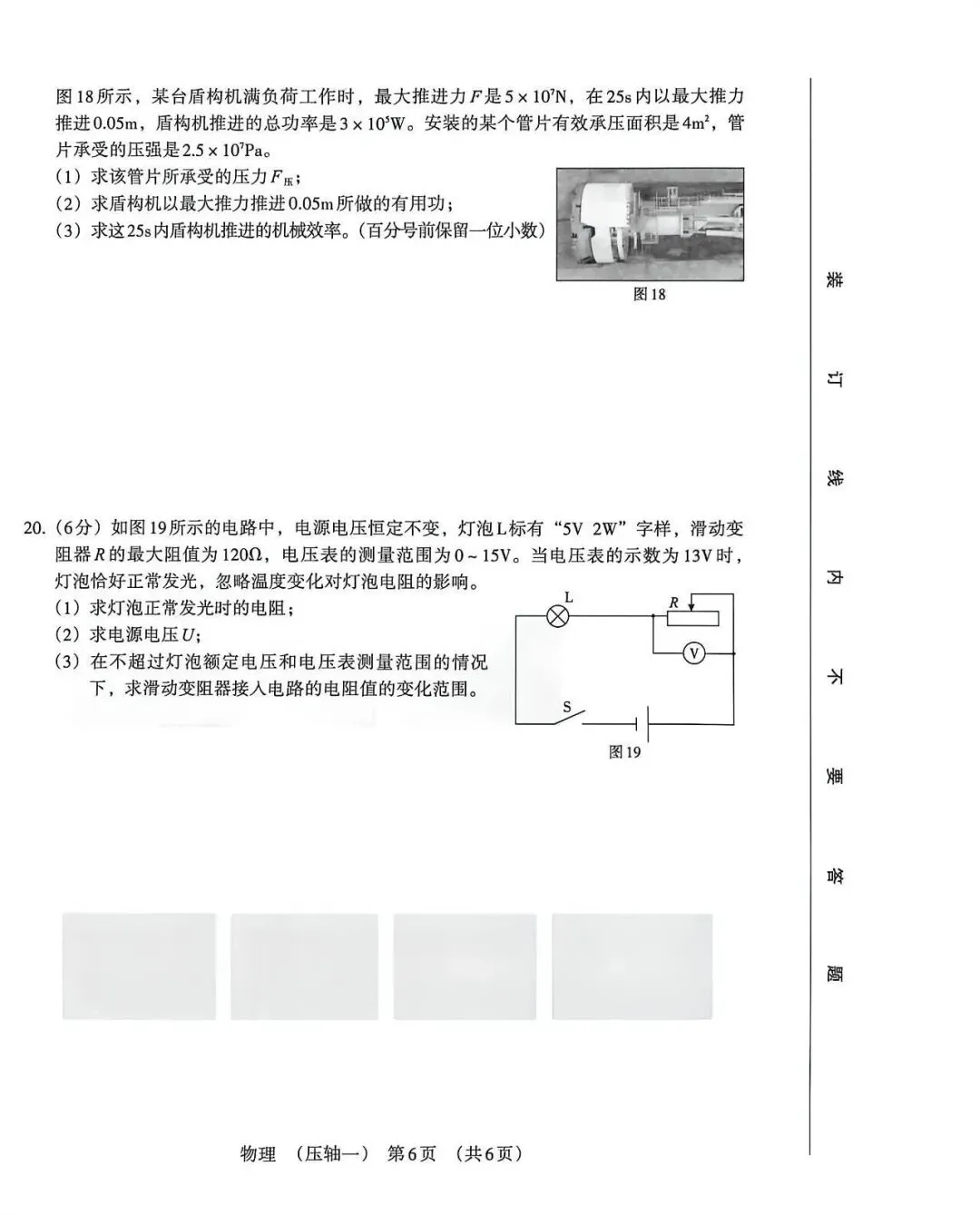 2026年河北中考模拟压轴卷物理试卷(一) 第6张