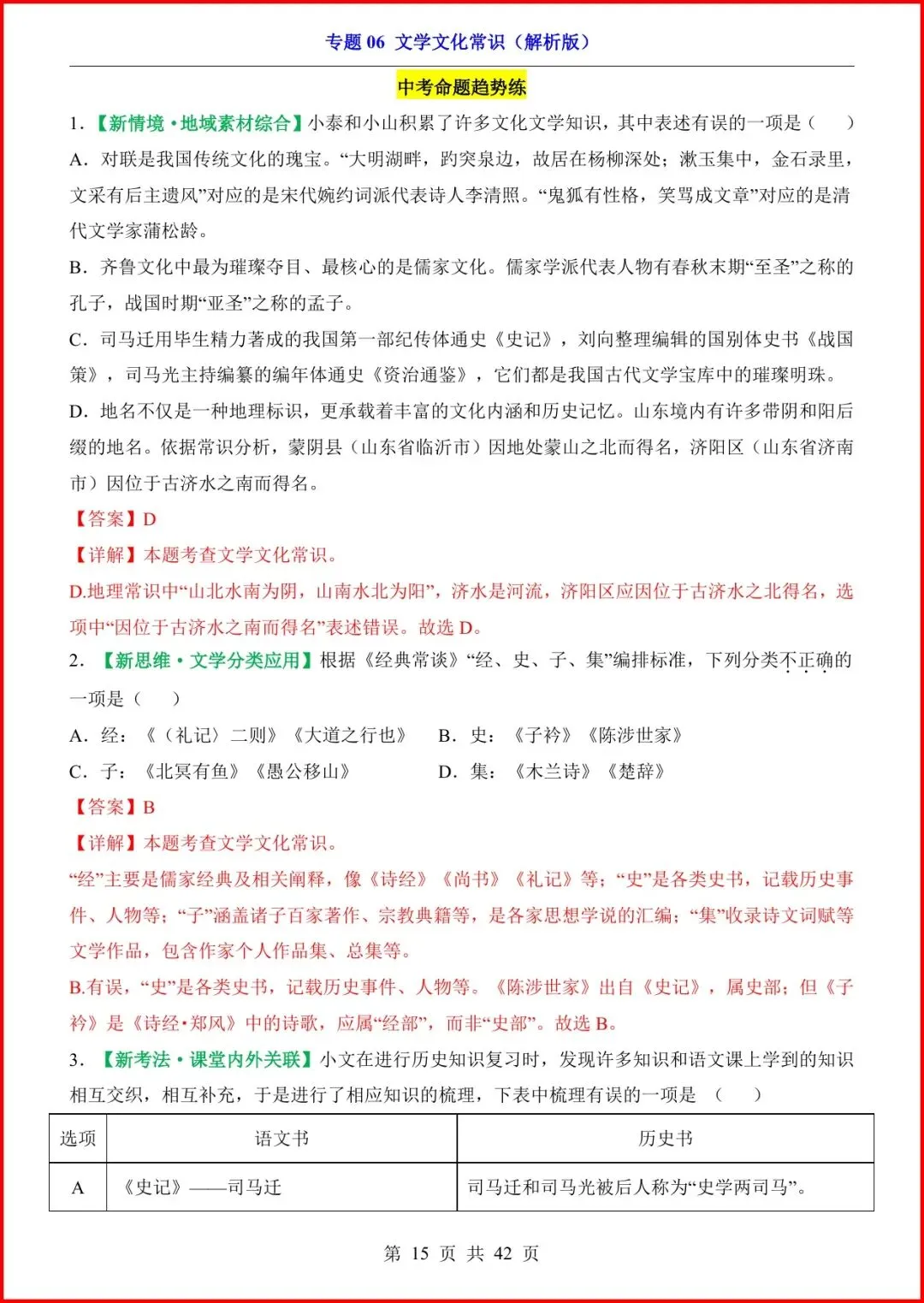 2026中考语文专项06《文学文化常识》,有答案,电子版可打印. 第4张