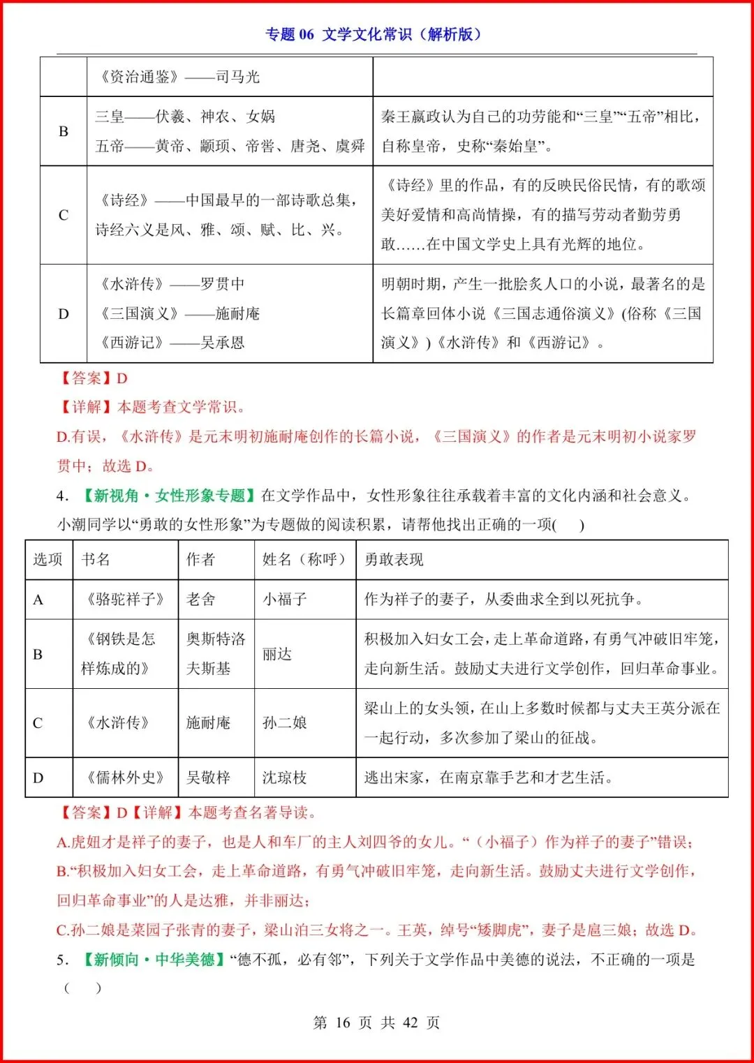 2026中考语文专项06《文学文化常识》,有答案,电子版可打印. 第5张