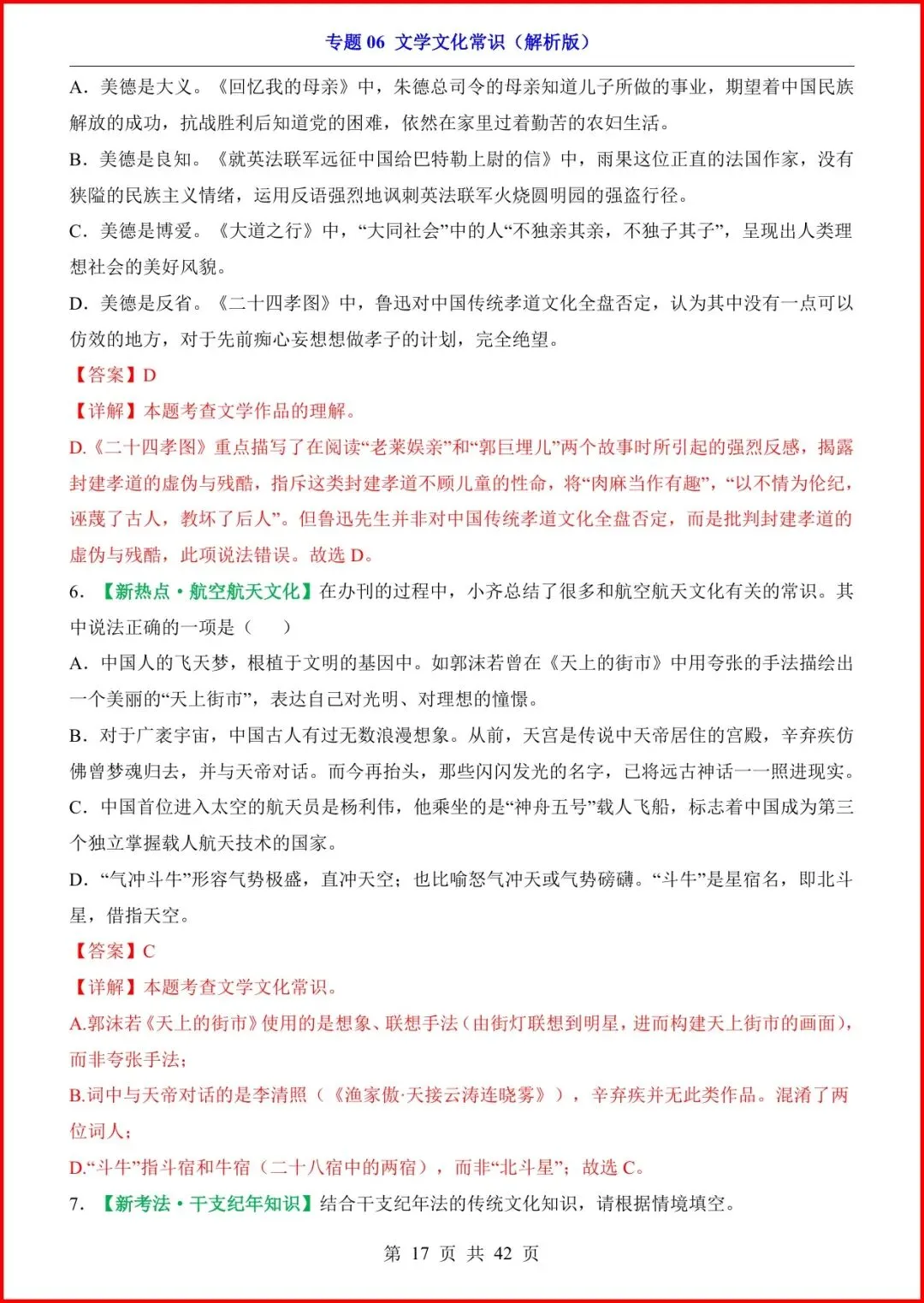 2026中考语文专项06《文学文化常识》,有答案,电子版可打印. 第6张