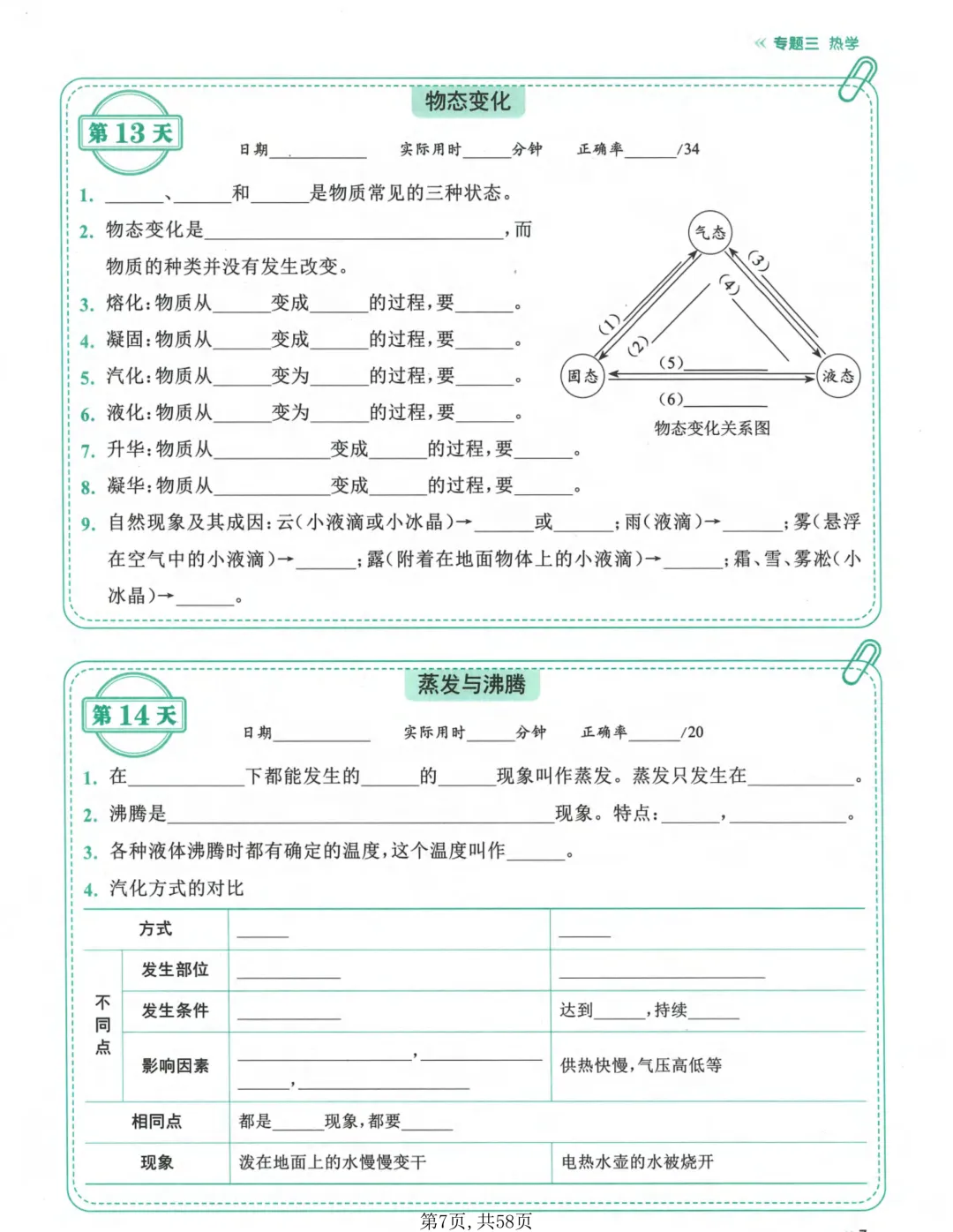 2026中考物理每日一练!考点+公式全涵盖,练完中考多考20分 第7张