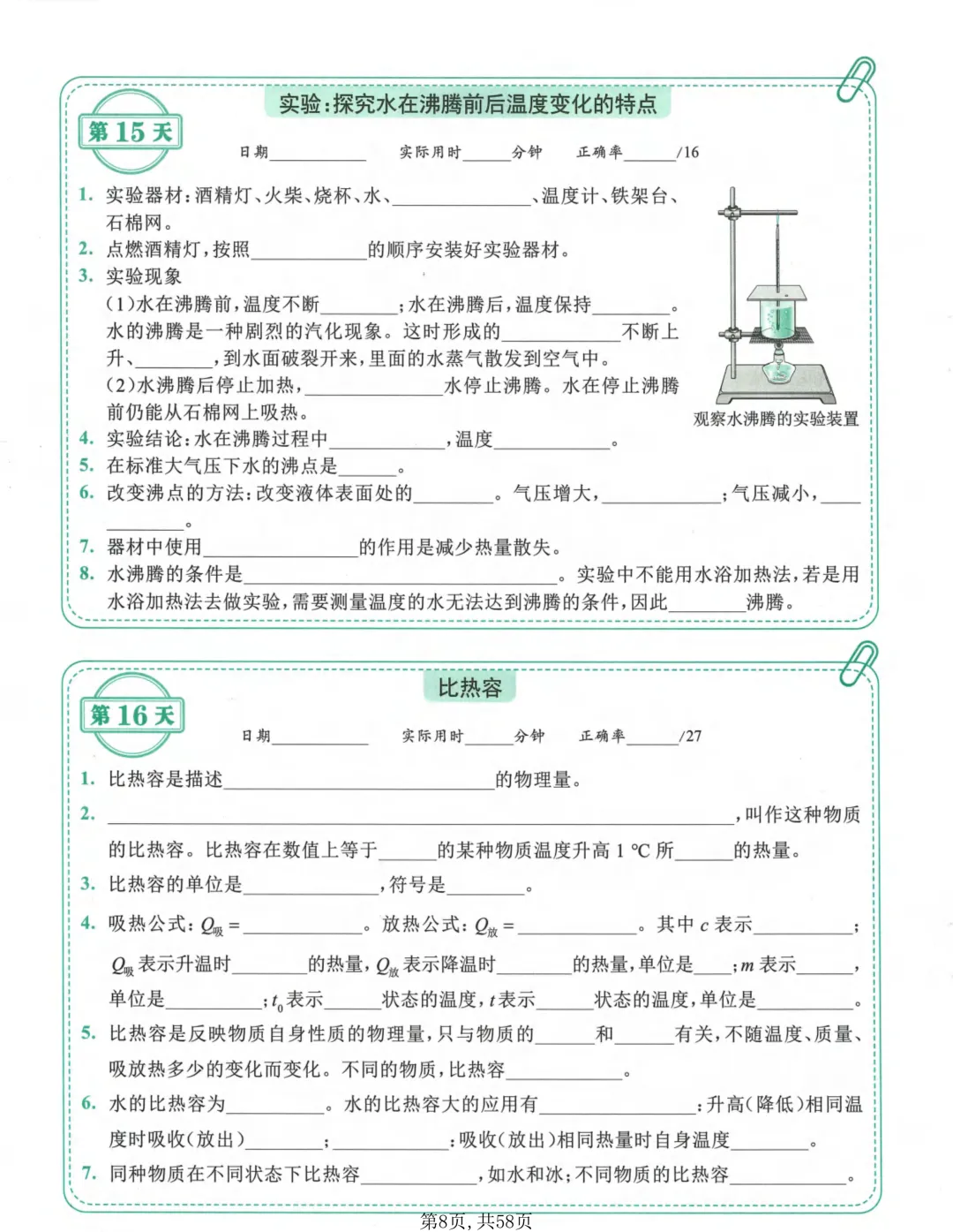2026中考物理每日一练!考点+公式全涵盖,练完中考多考20分 第8张