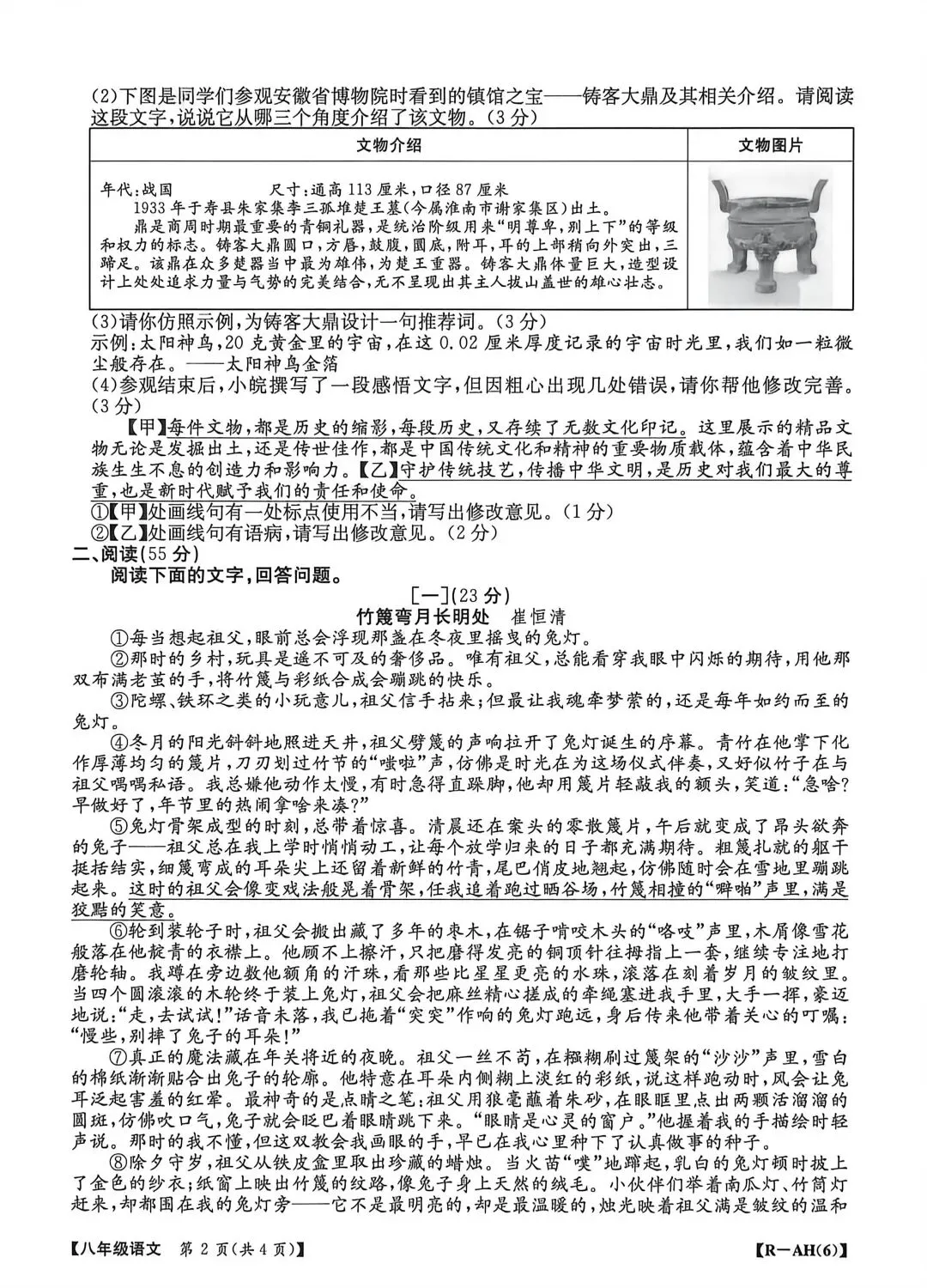 JTY·2026春八下期中语文试卷 第2张