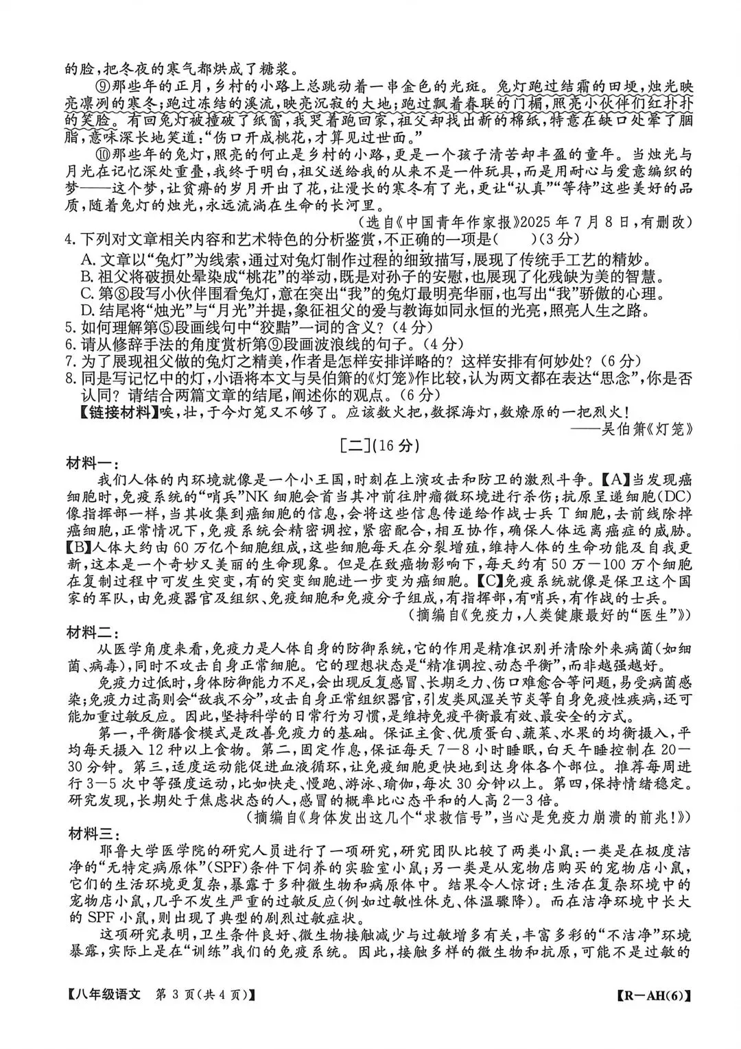 JTY·2026春八下期中语文试卷 第3张