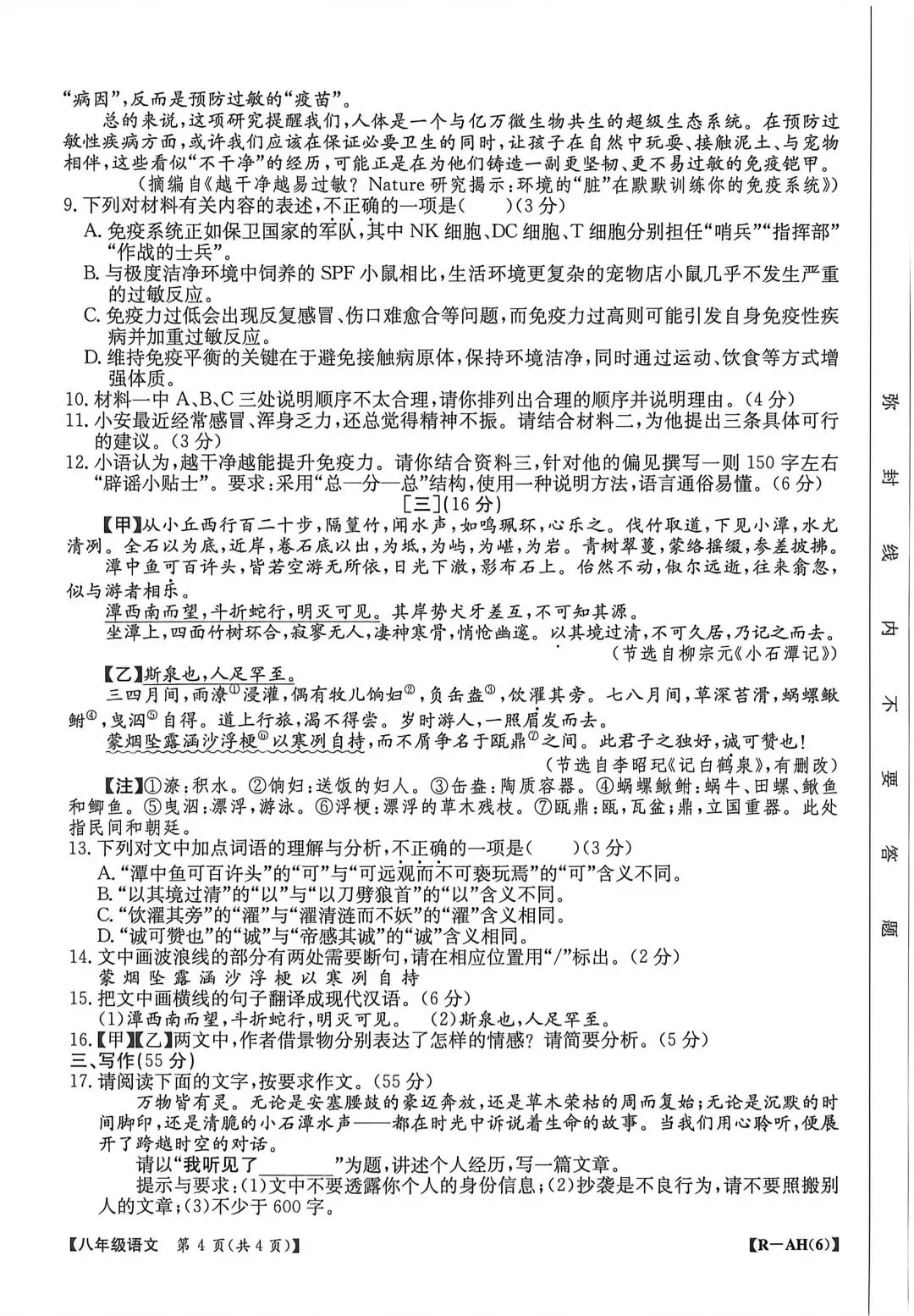 JTY·2026春八下期中语文试卷 第4张