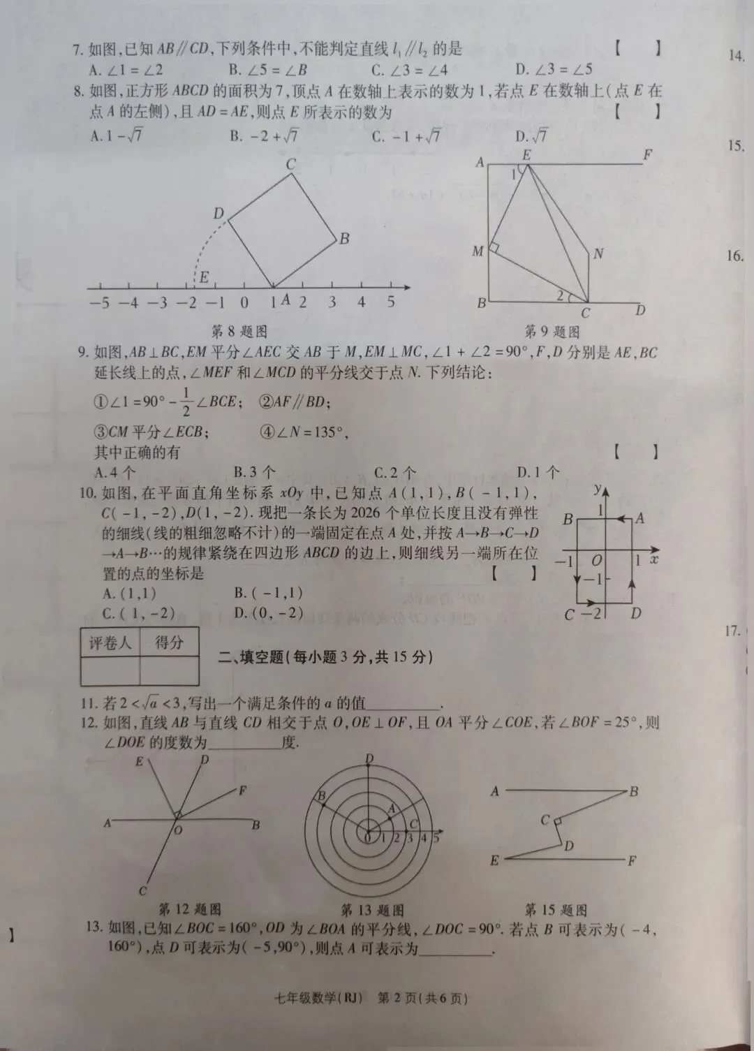 2026春季商丘民权七年级数学期中试卷及答案 第2张