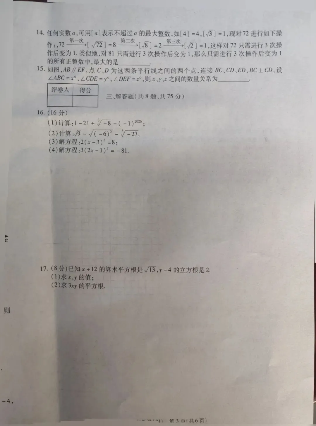 2026春季商丘民权七年级数学期中试卷及答案 第3张