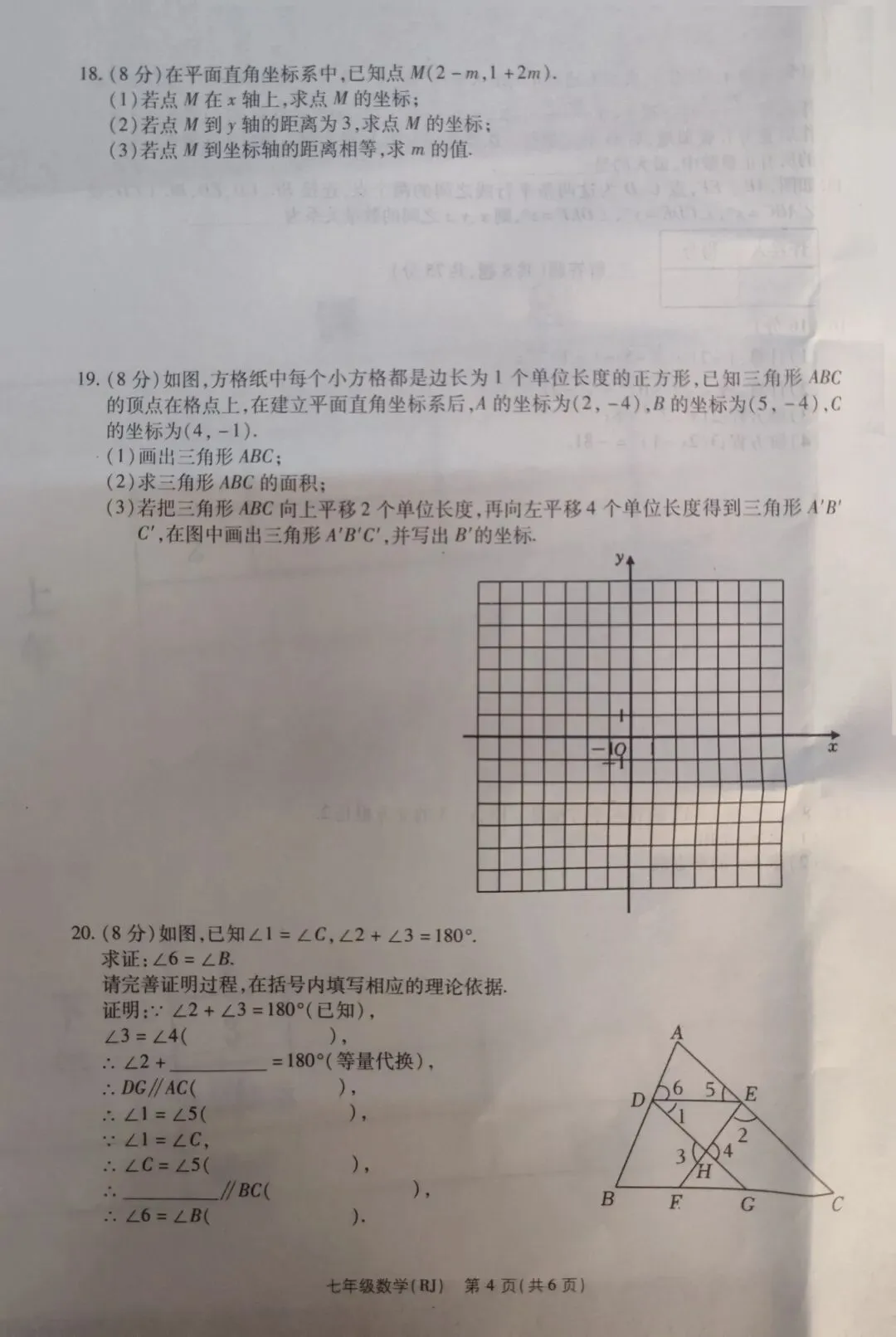 2026春季商丘民权七年级数学期中试卷及答案 第4张