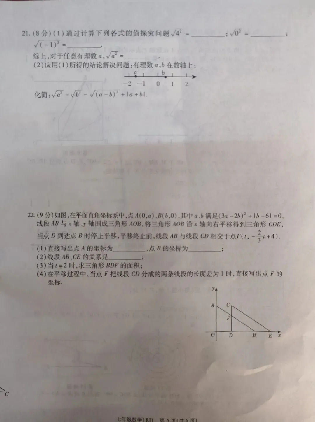 2026春季商丘民权七年级数学期中试卷及答案 第5张