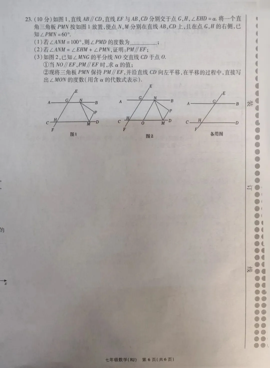 2026春季商丘民权七年级数学期中试卷及答案 第6张