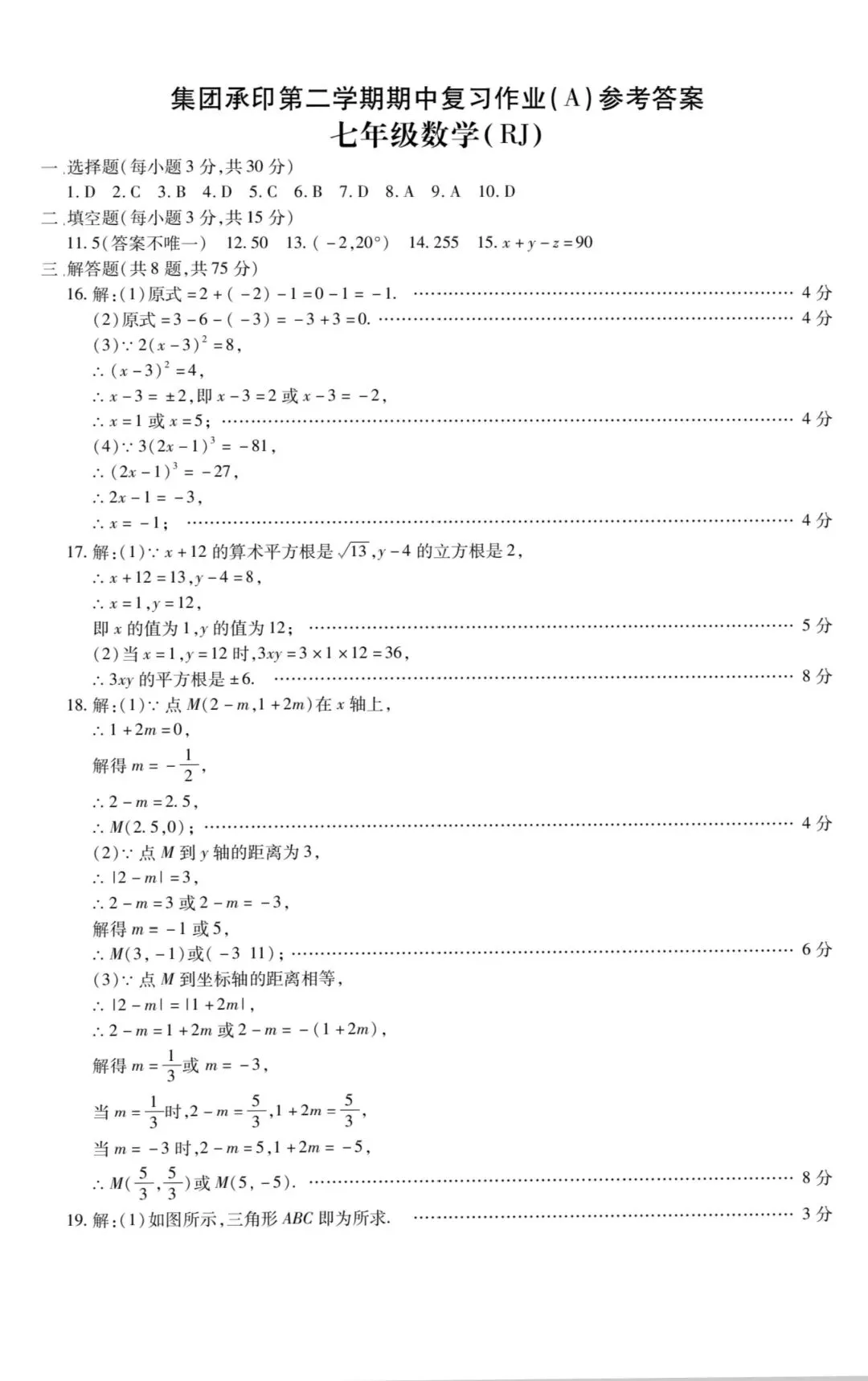 2026春季商丘民权七年级数学期中试卷及答案 第7张