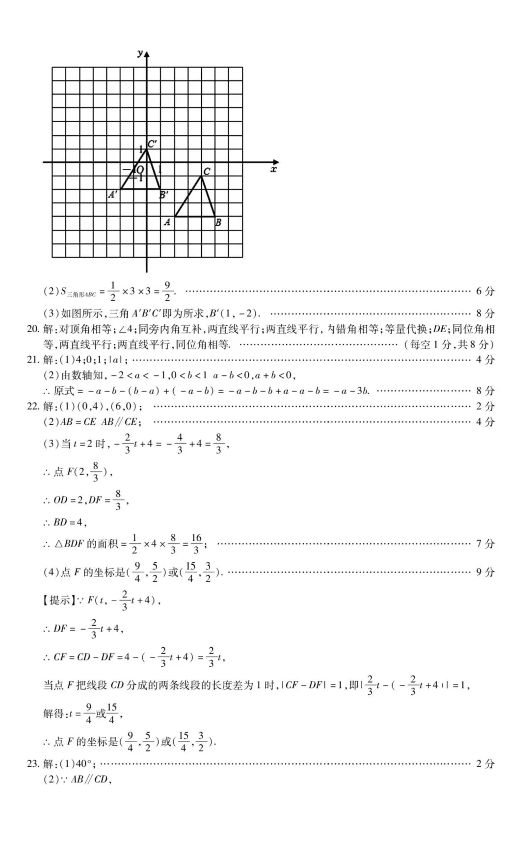 2026春季商丘民权七年级数学期中试卷及答案 第8张