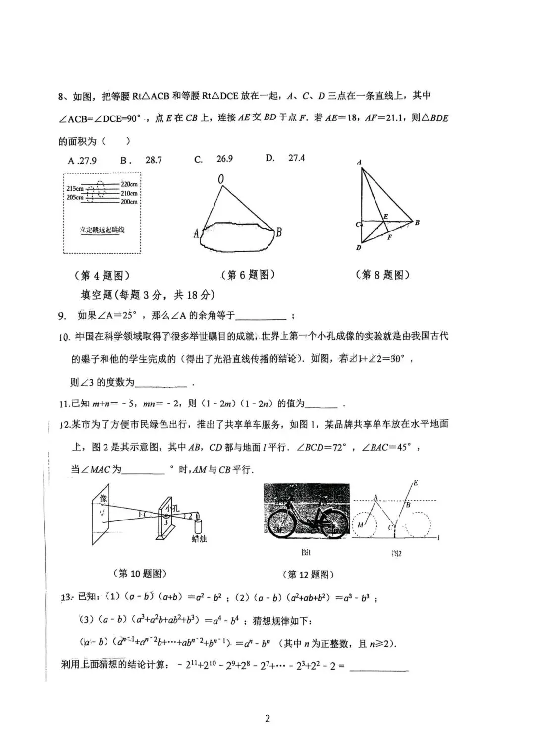 2026年七年级下.高新逸翠园期中考试试卷 第2张
