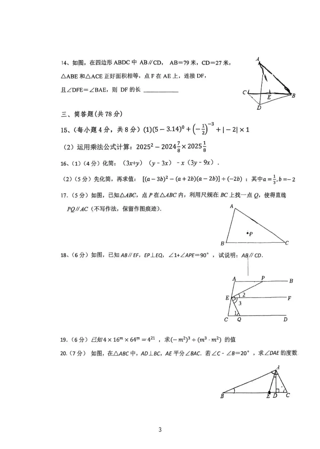 2026年七年级下.高新逸翠园期中考试试卷 第3张