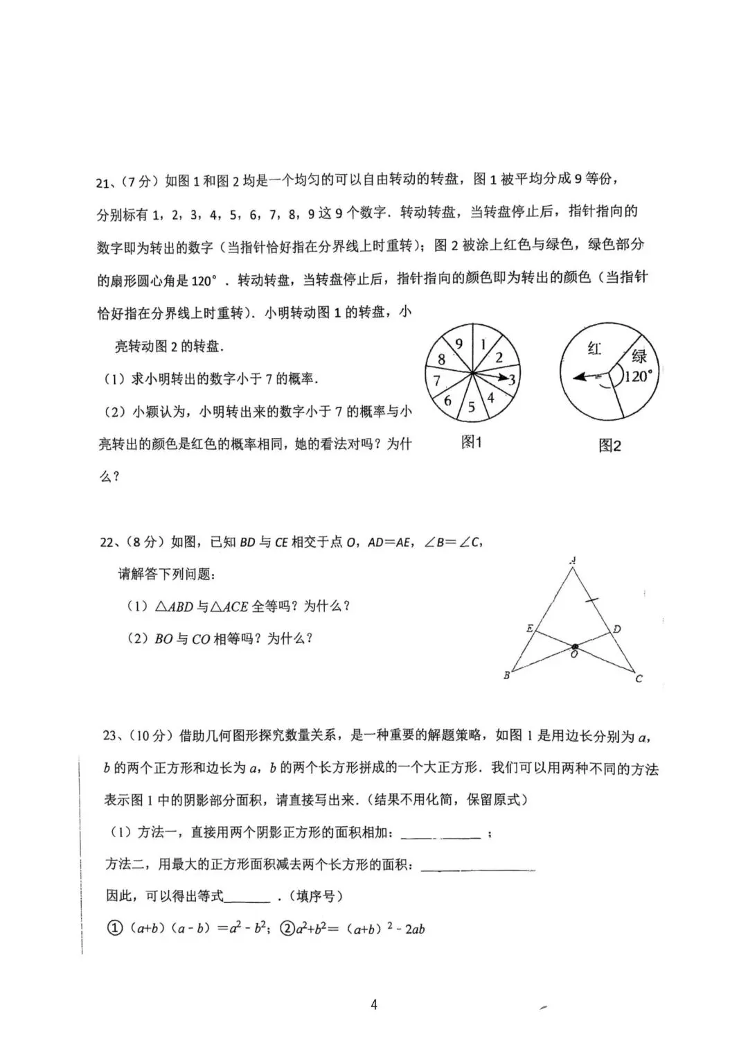 2026年七年级下.高新逸翠园期中考试试卷 第4张
